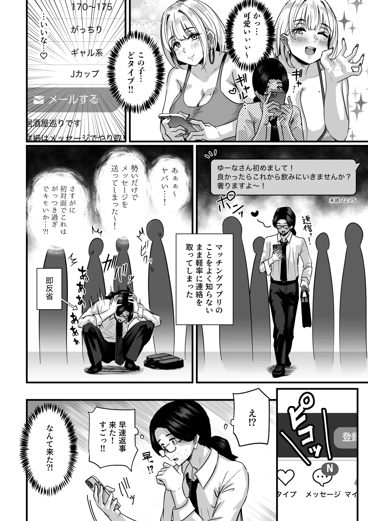 長乳パパ活ギャルにパパッとヌいてもらったら… - page7