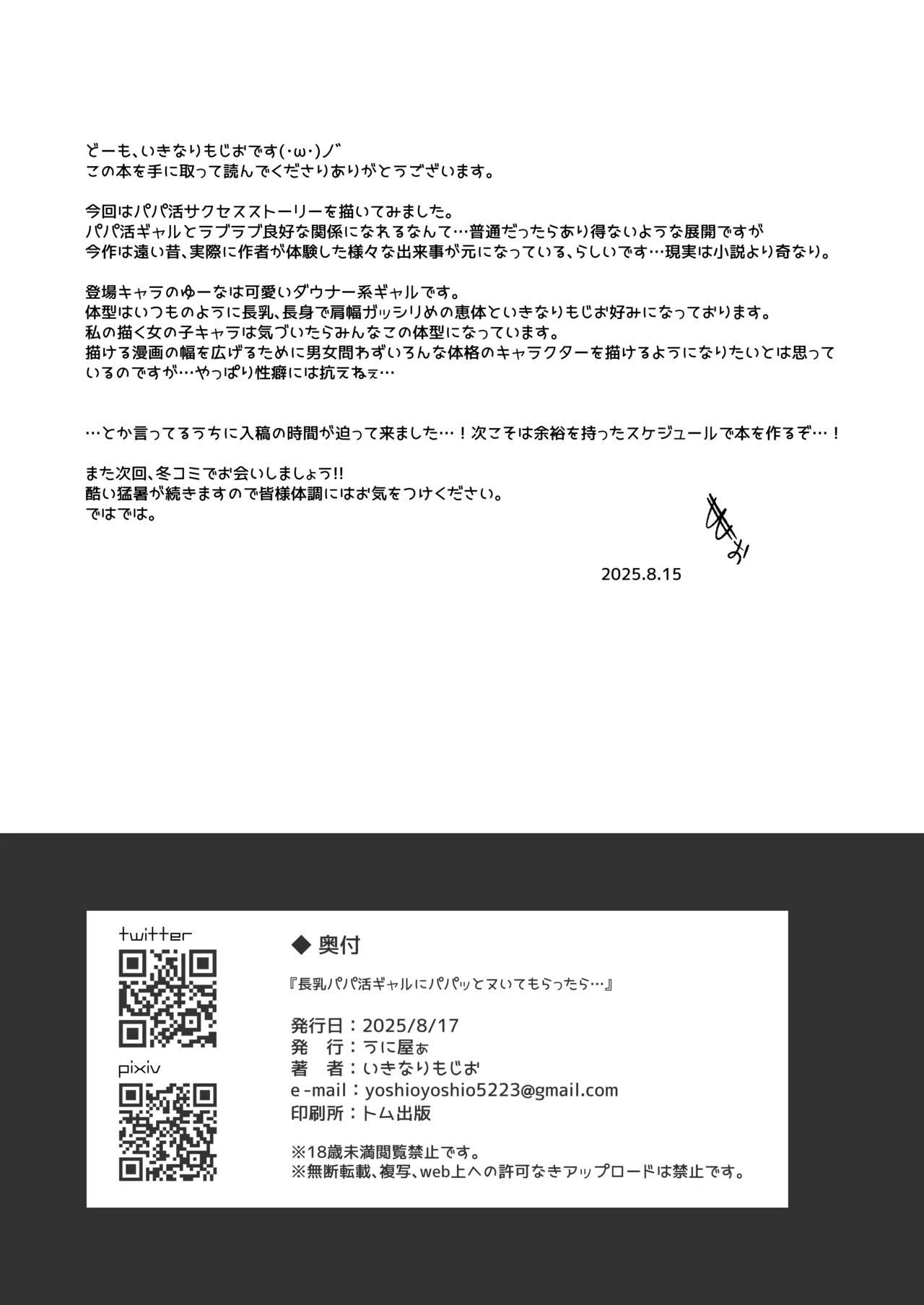 長乳パパ活ギャルにパパッとヌいてもらったら… - page72