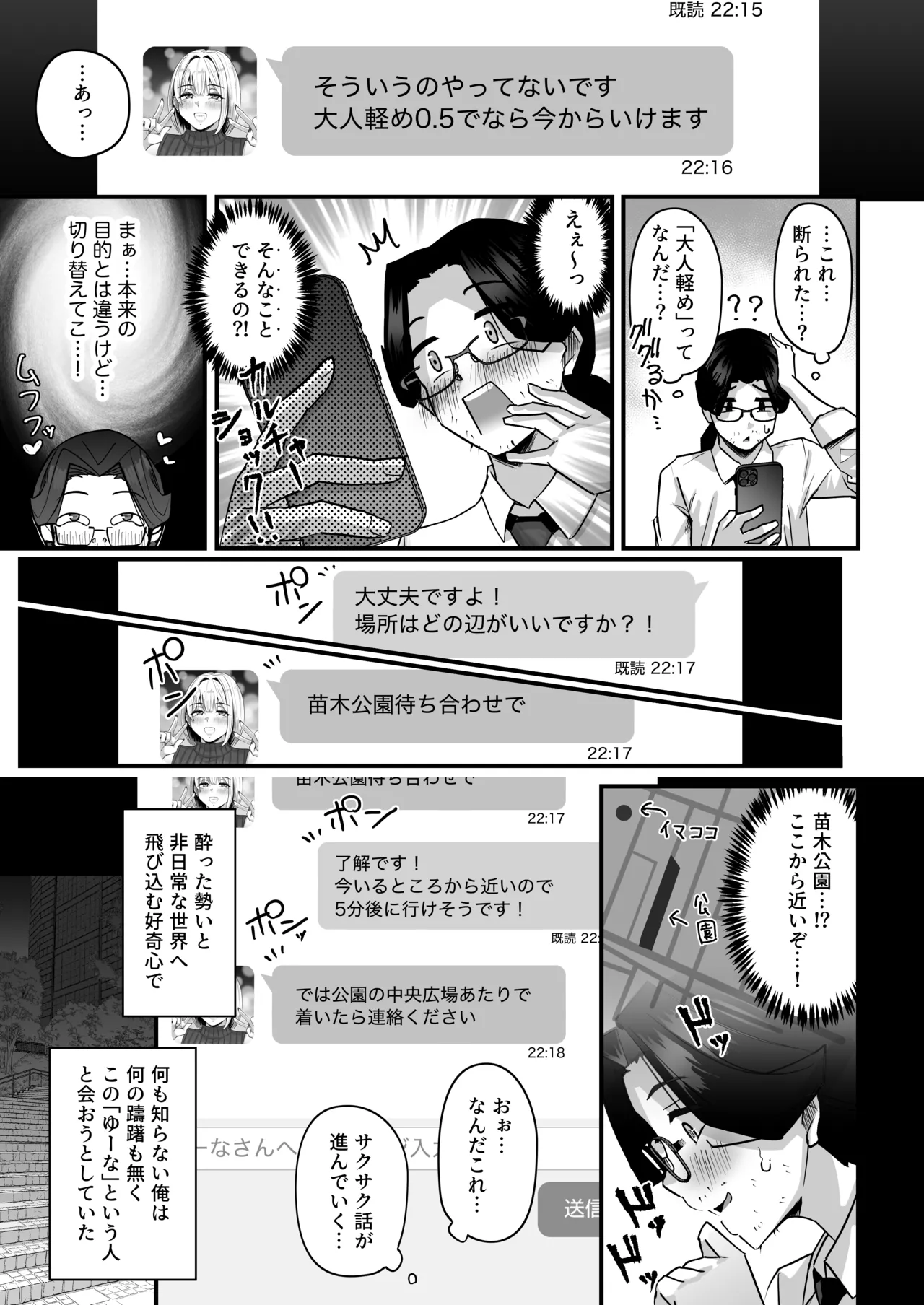 長乳パパ活ギャルにパパッとヌいてもらったら… - page8