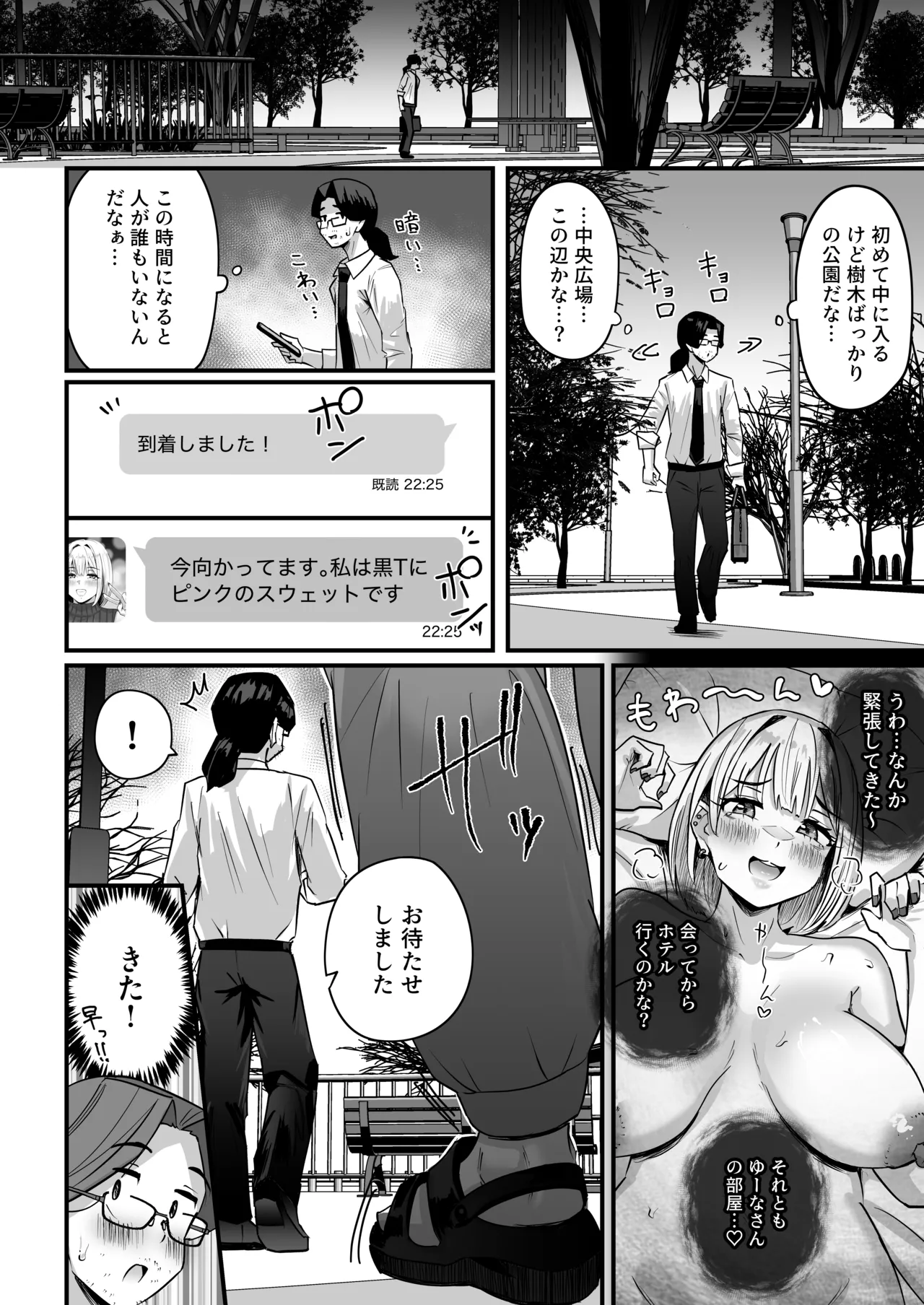 長乳パパ活ギャルにパパッとヌいてもらったら… - page9