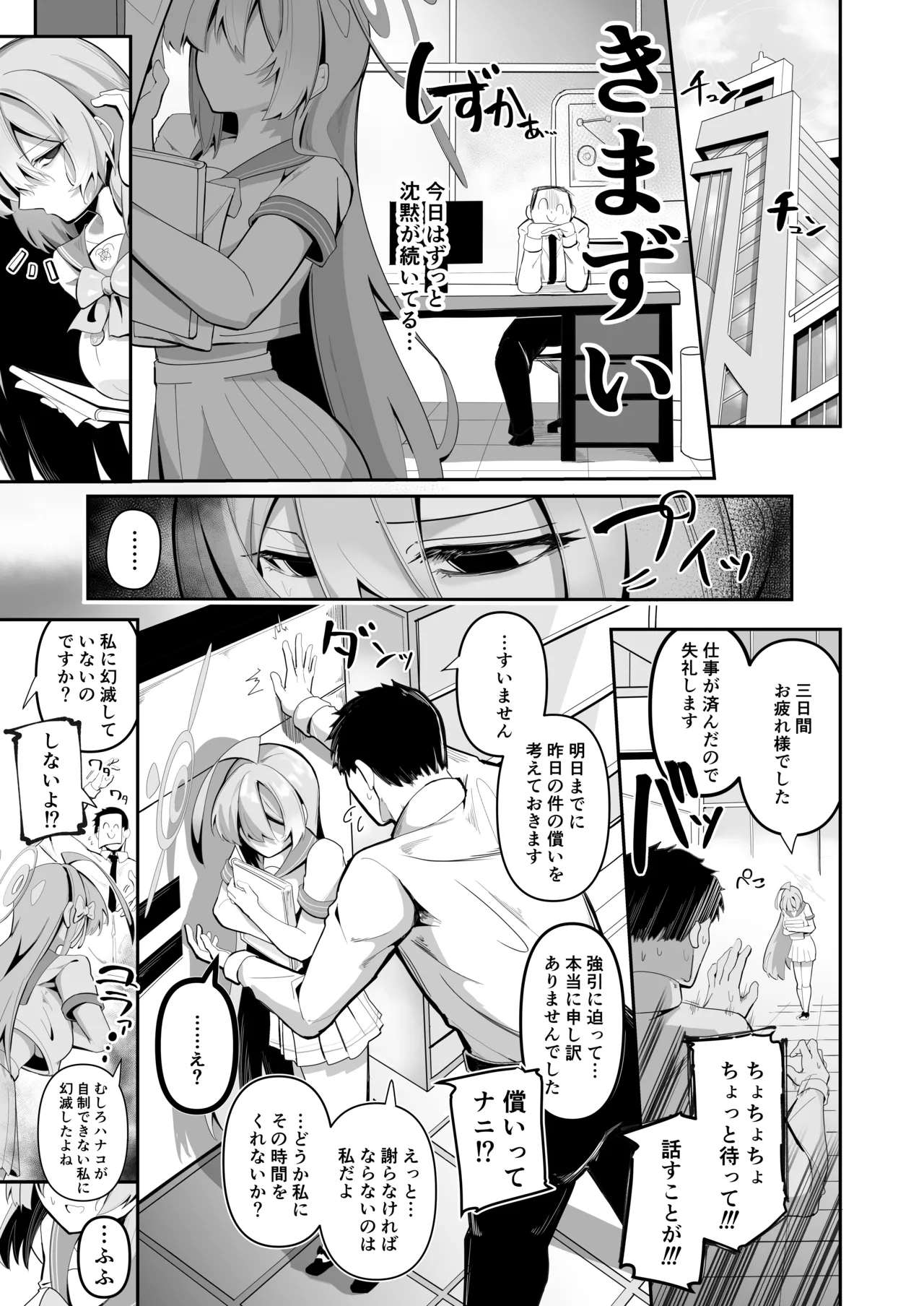 SHALE禁欲記録 - page10