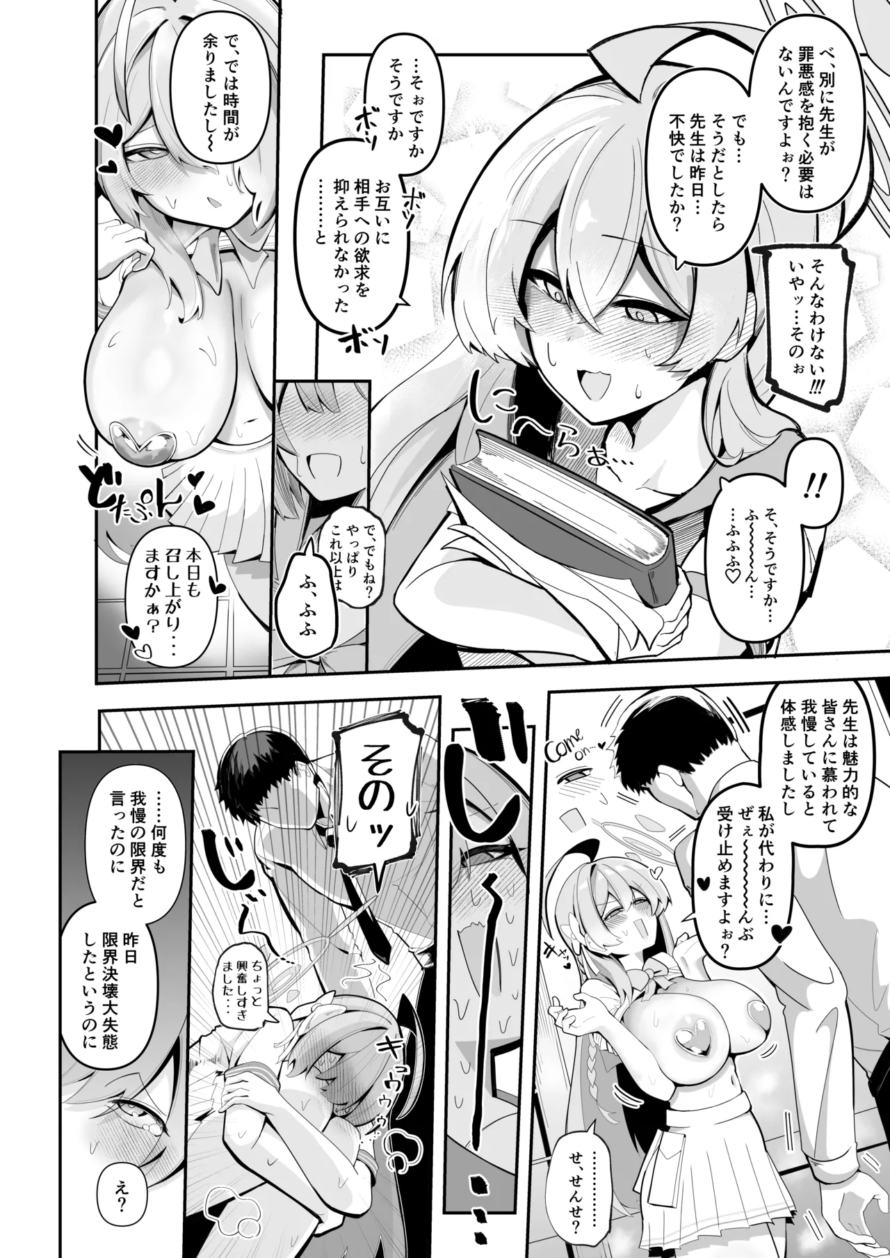 SHALE禁欲記録 - page11