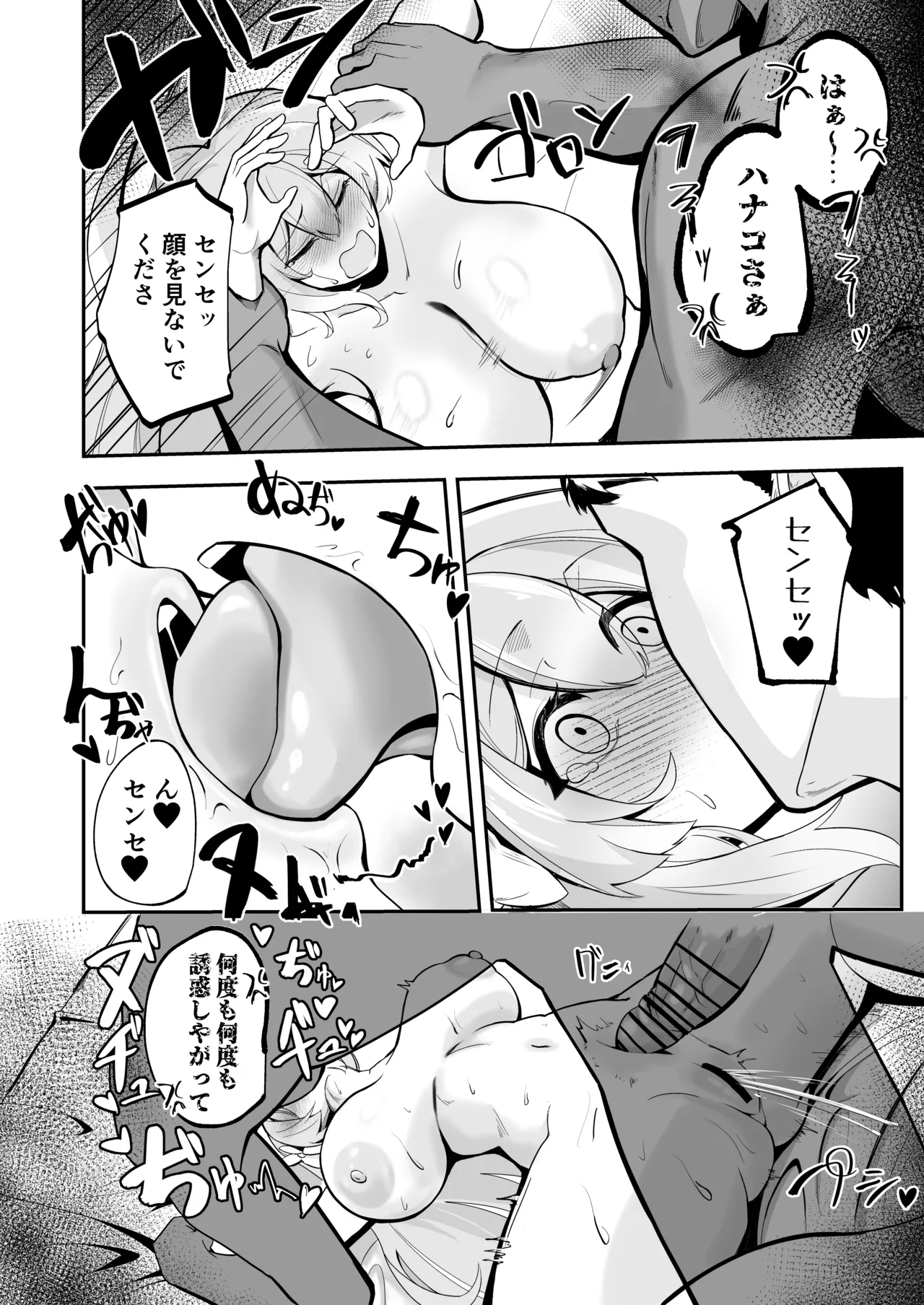 SHALE禁欲記録 - page23