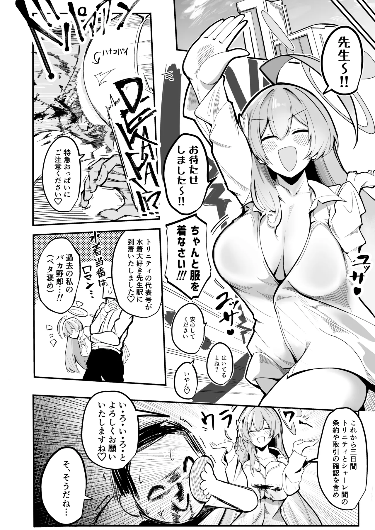 SHALE禁欲記録 - page3
