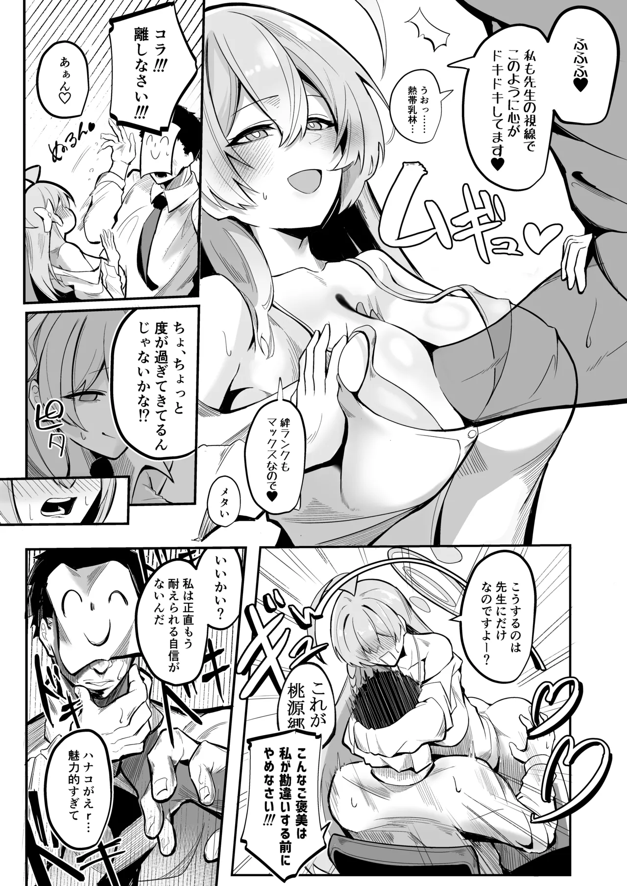 SHALE禁欲記録 - page6