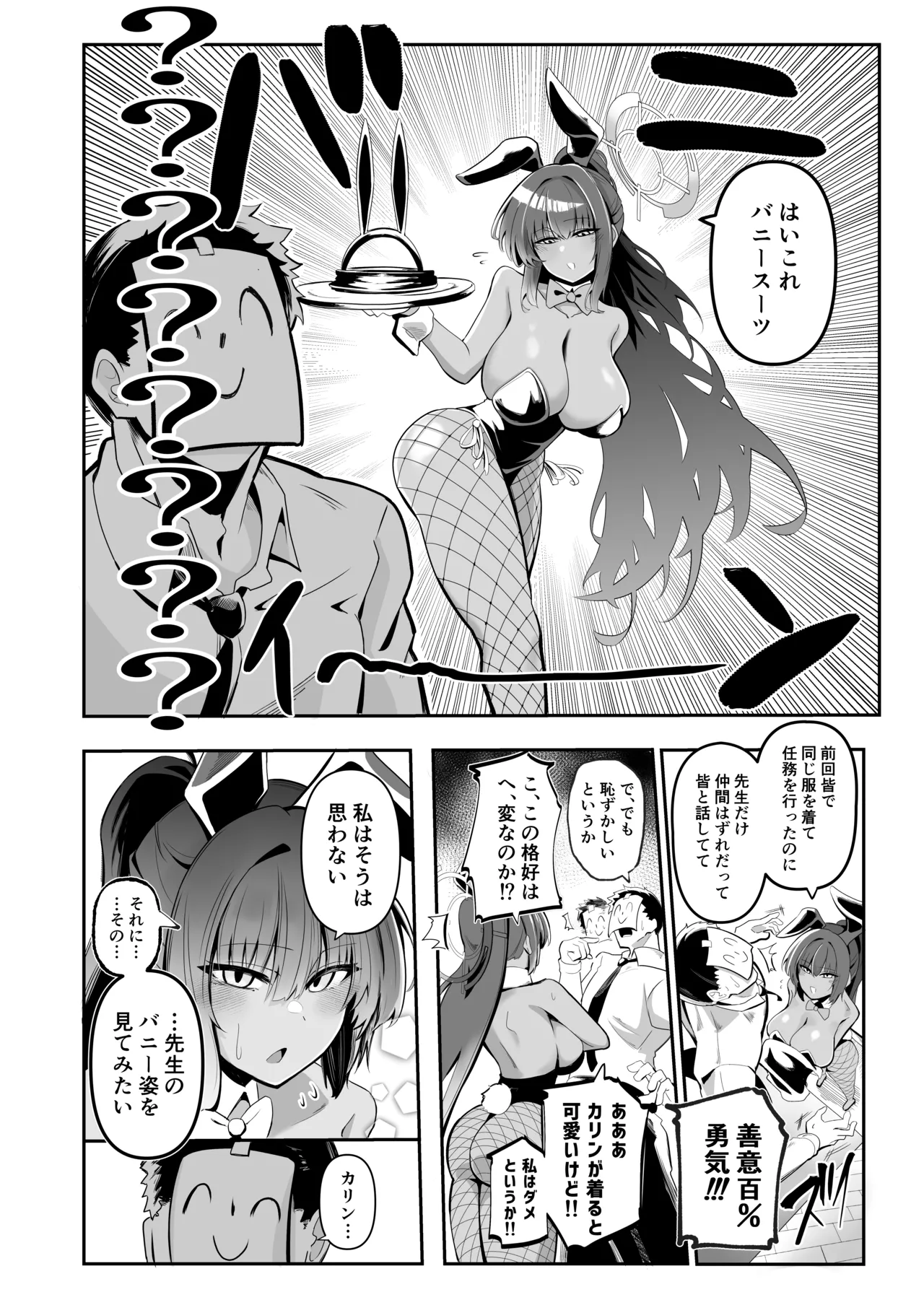 Present For Me - page3