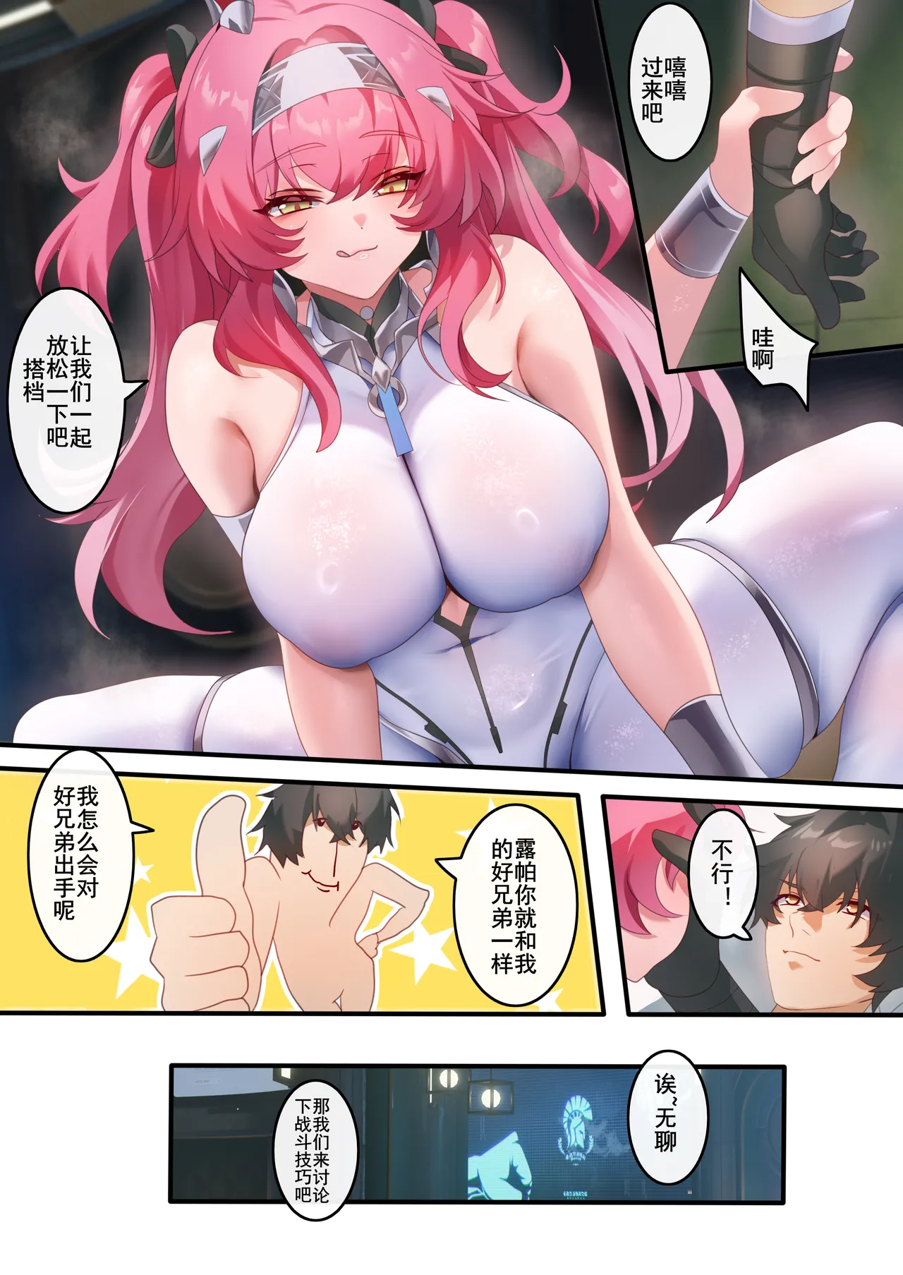 lupa [中国语] - page2