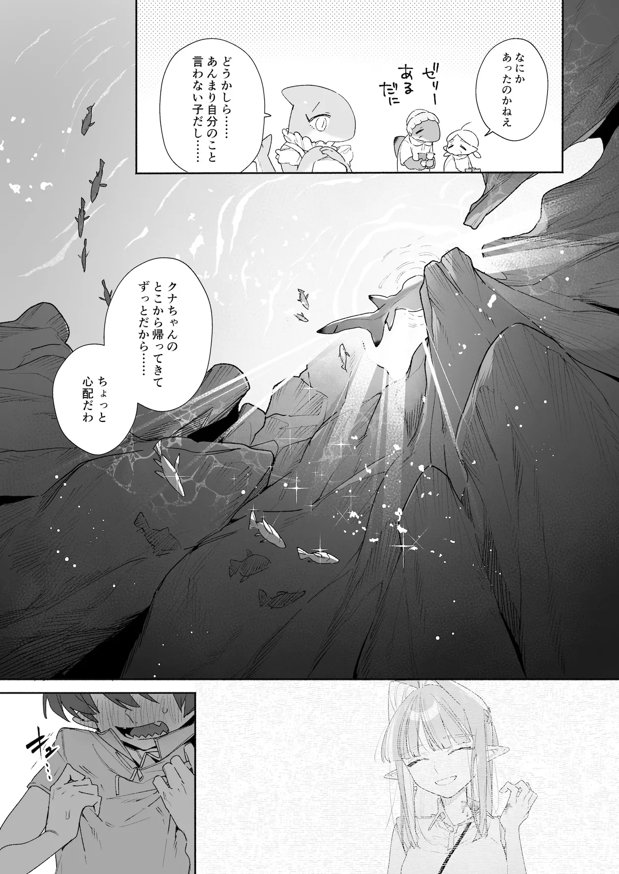 ♂が受け。ワニちゃん×サメくん後編 - page10
