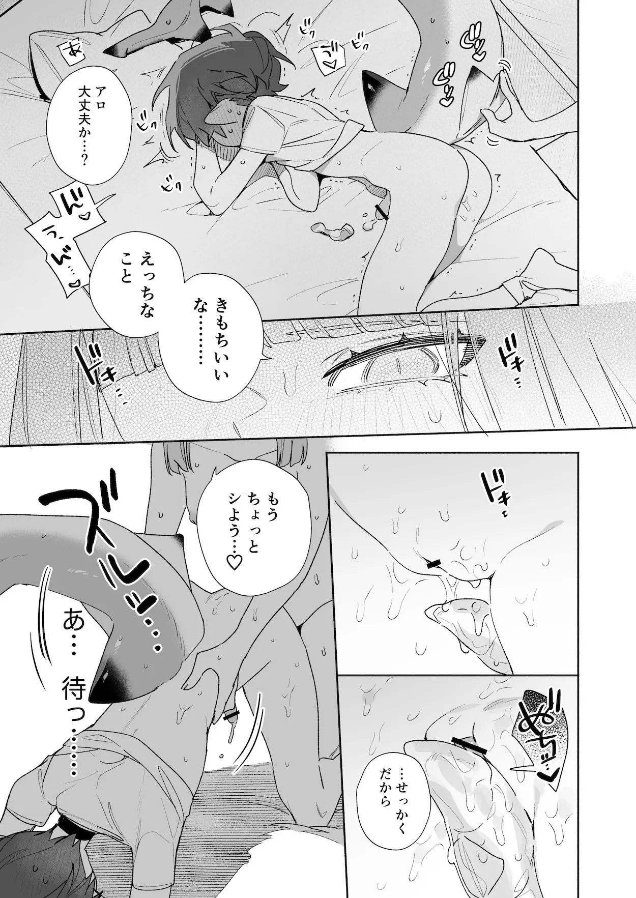♂が受け。ワニちゃん×サメくん後編 - page100