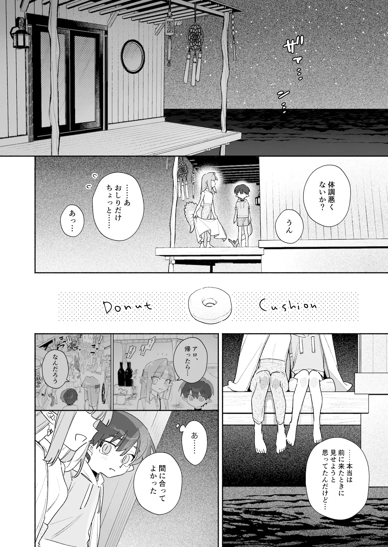 ♂が受け。ワニちゃん×サメくん後編 - page118