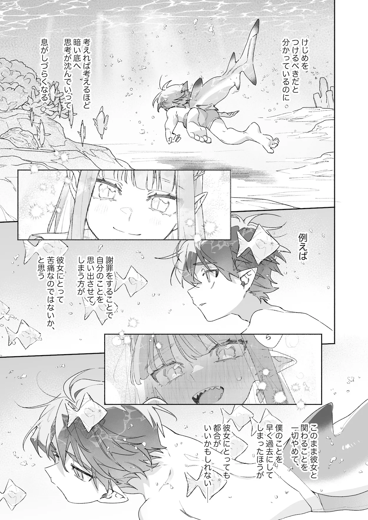 ♂が受け。ワニちゃん×サメくん後編 - page12
