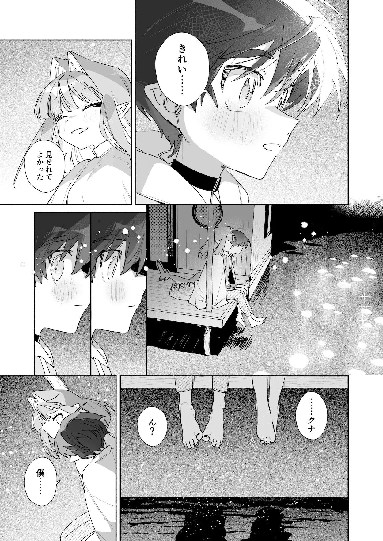 ♂が受け。ワニちゃん×サメくん後編 - page121