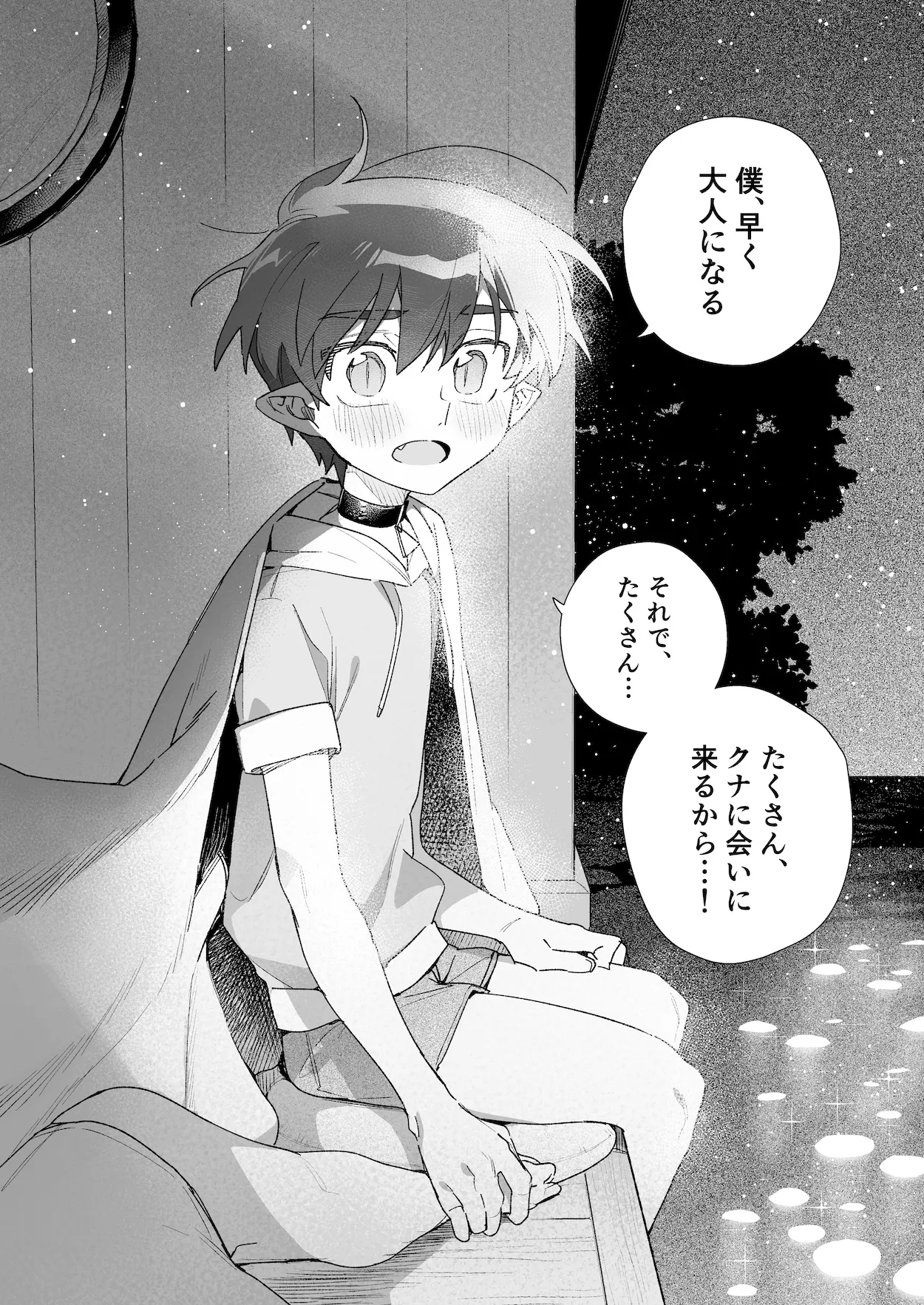 ♂が受け。ワニちゃん×サメくん後編 - page122