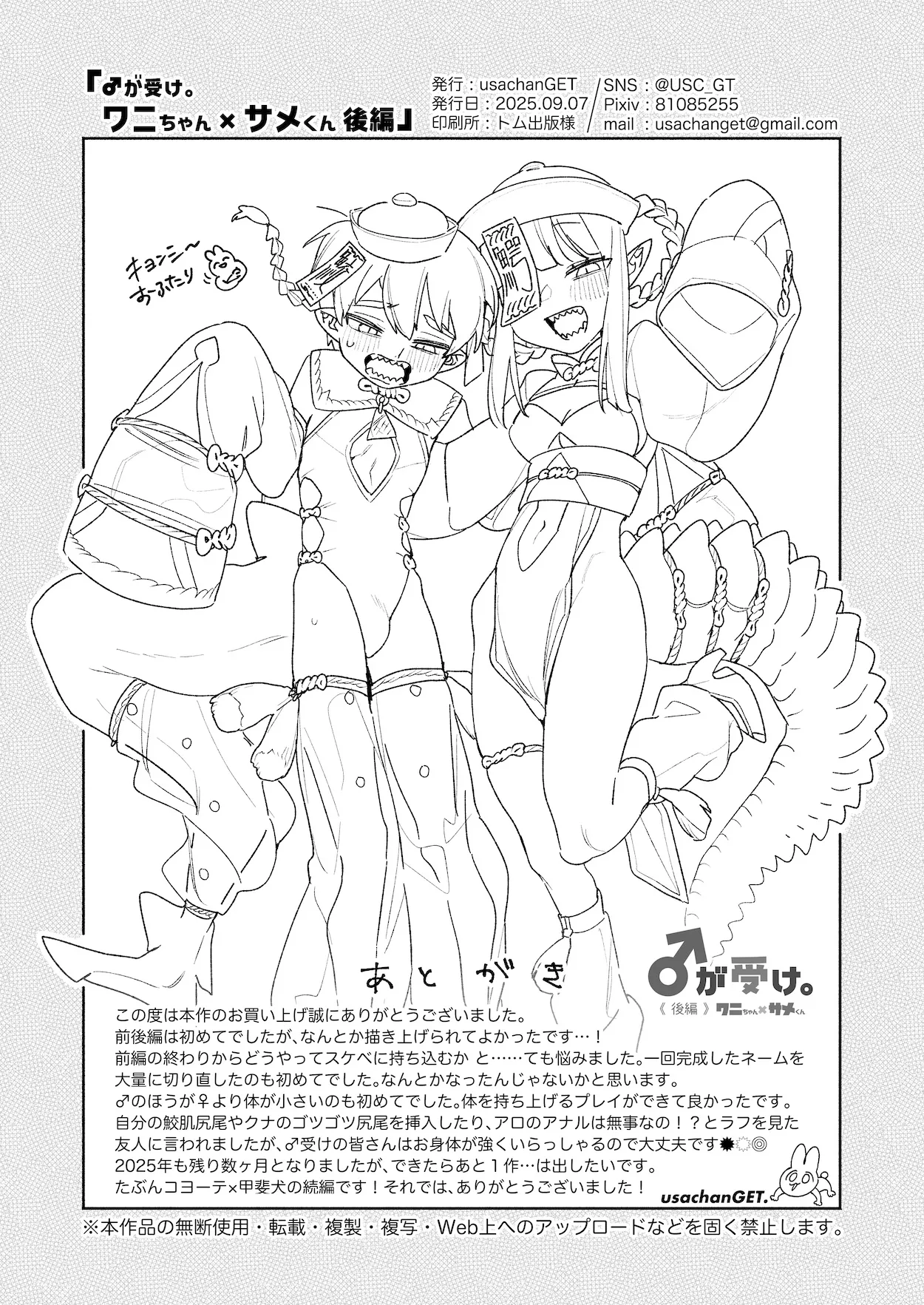 ♂が受け。ワニちゃん×サメくん後編 - page127