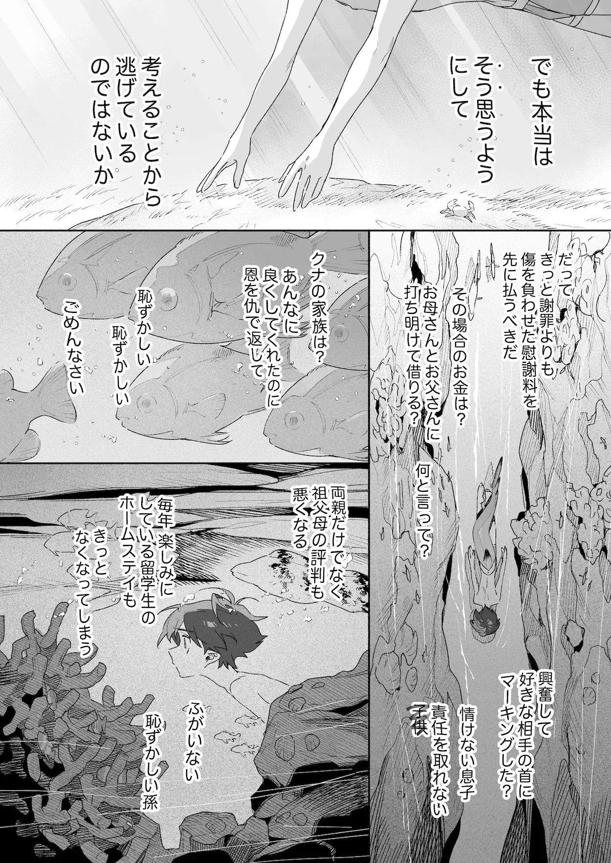 ♂が受け。ワニちゃん×サメくん後編 - page13