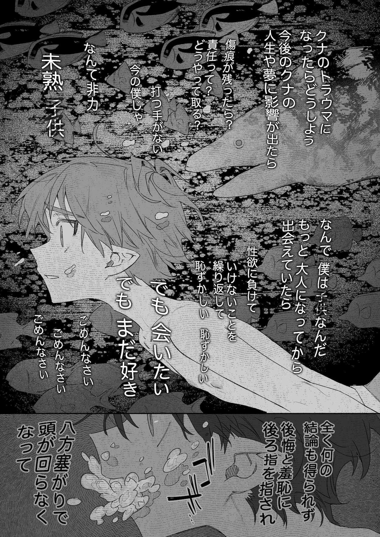 ♂が受け。ワニちゃん×サメくん後編 - page14