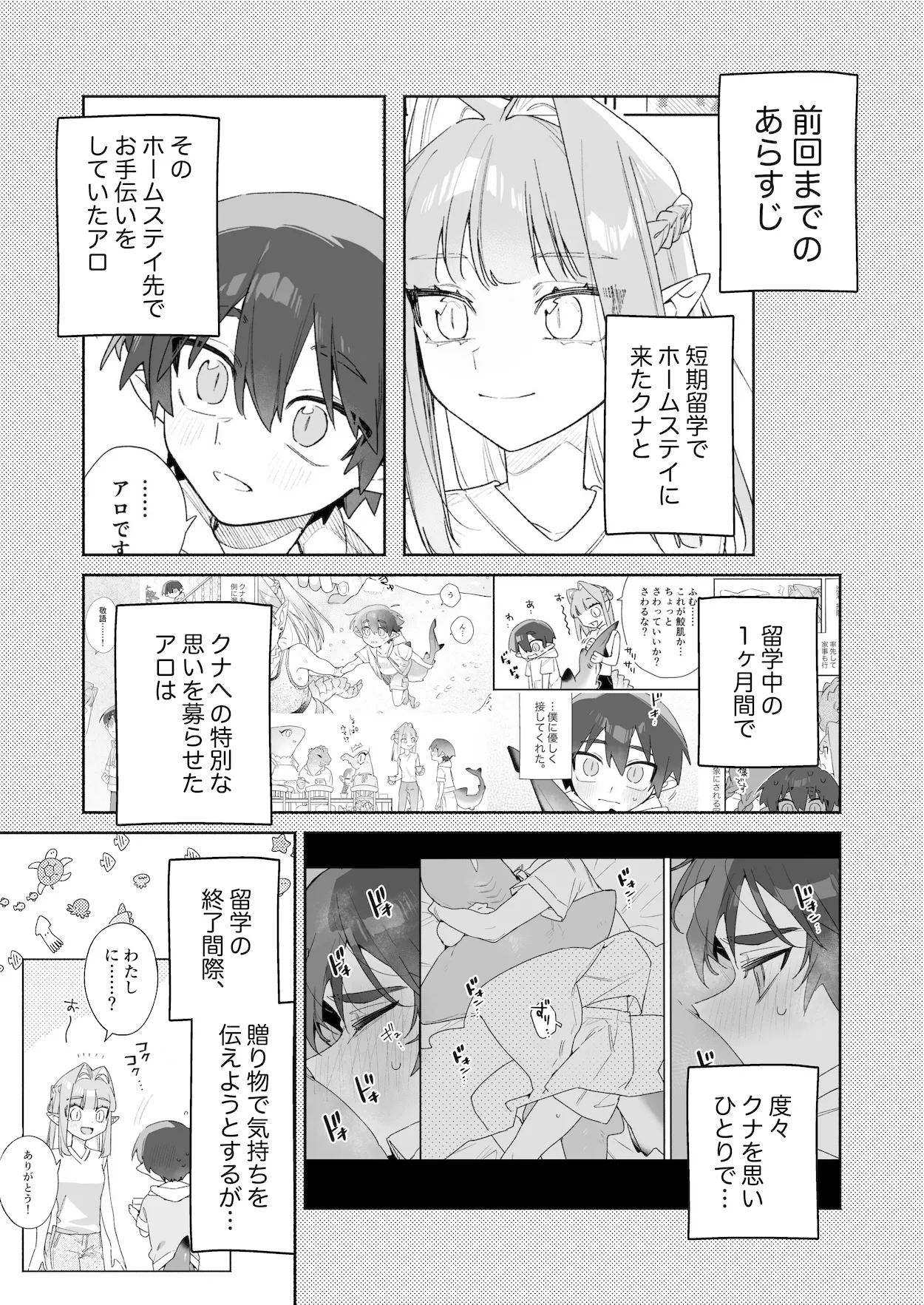 ♂が受け。ワニちゃん×サメくん後編 - page2