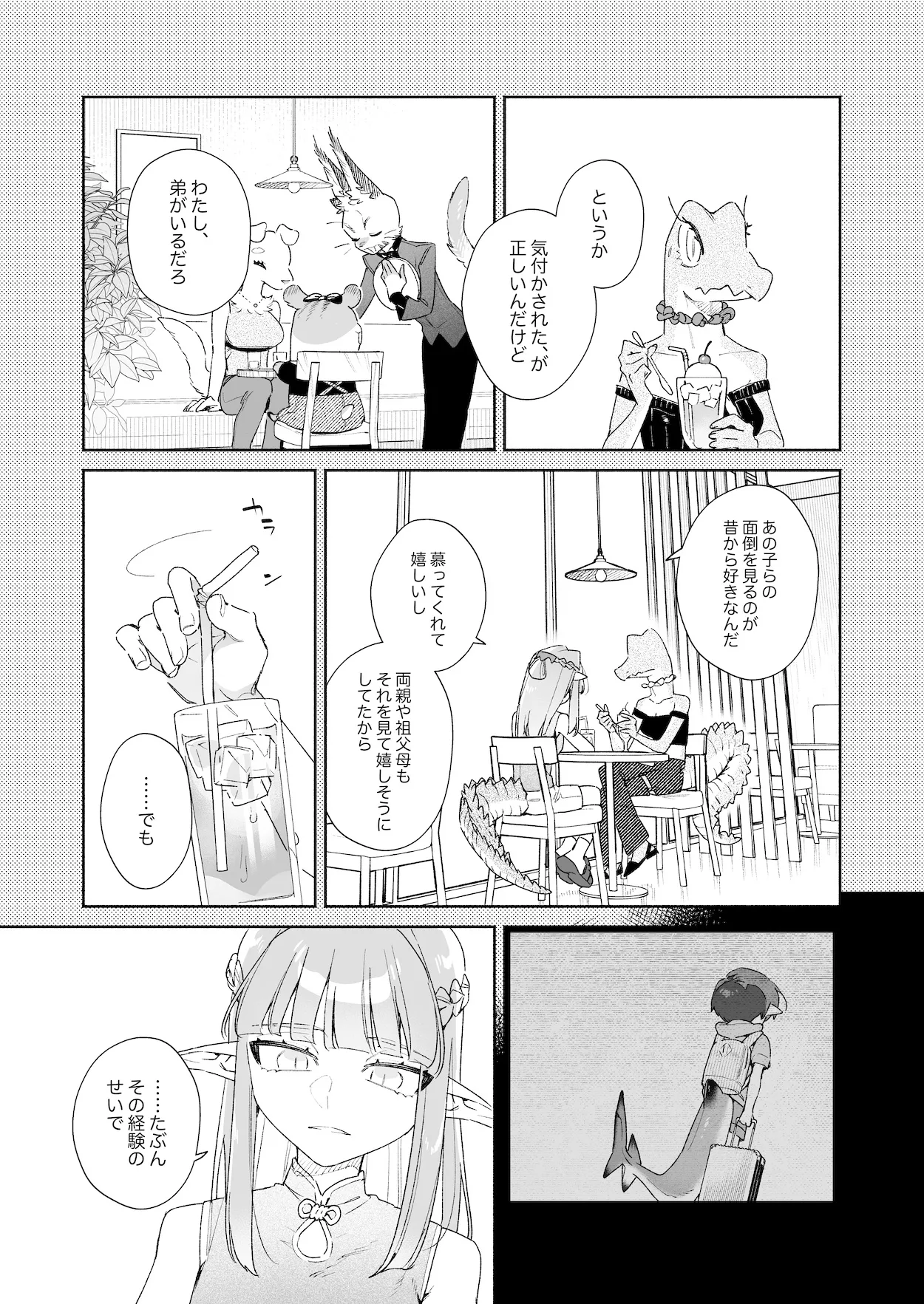 ♂が受け。ワニちゃん×サメくん後編 - page22