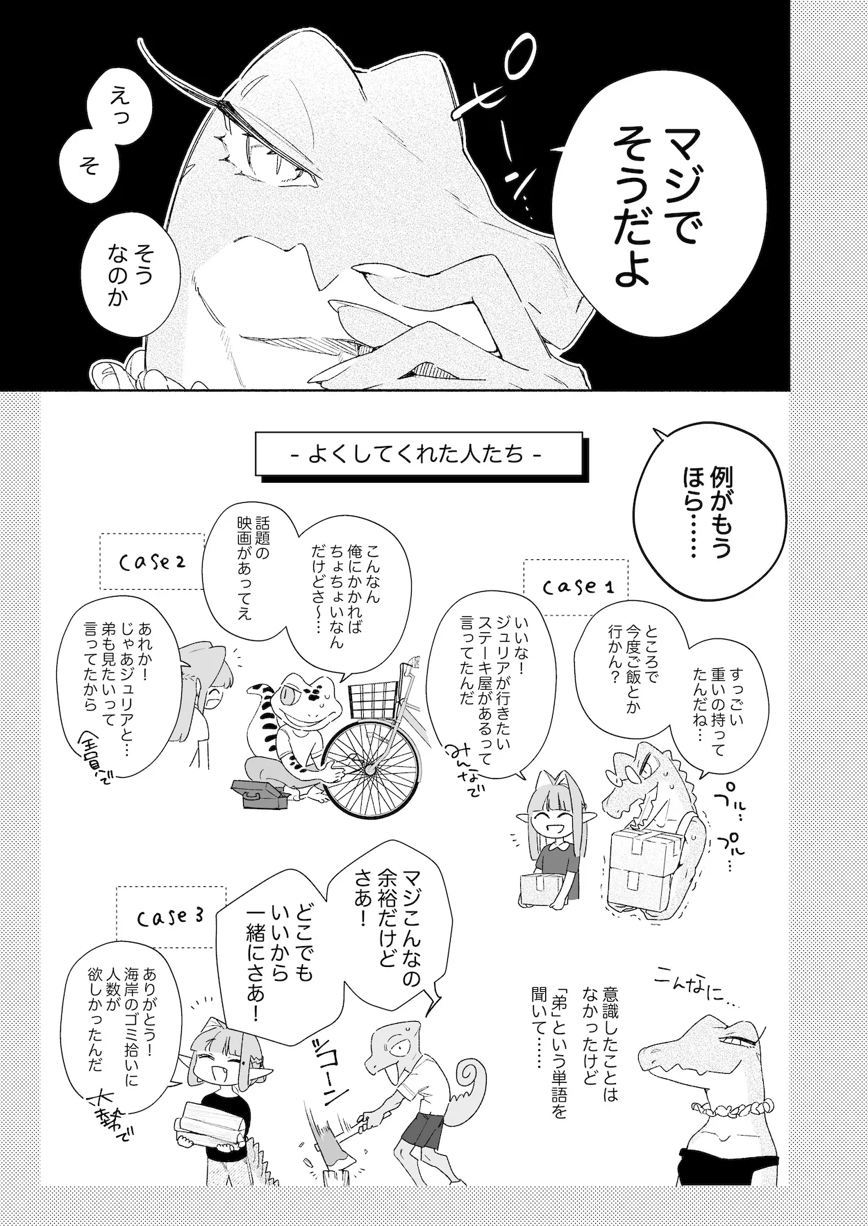 ♂が受け。ワニちゃん×サメくん後編 - page24