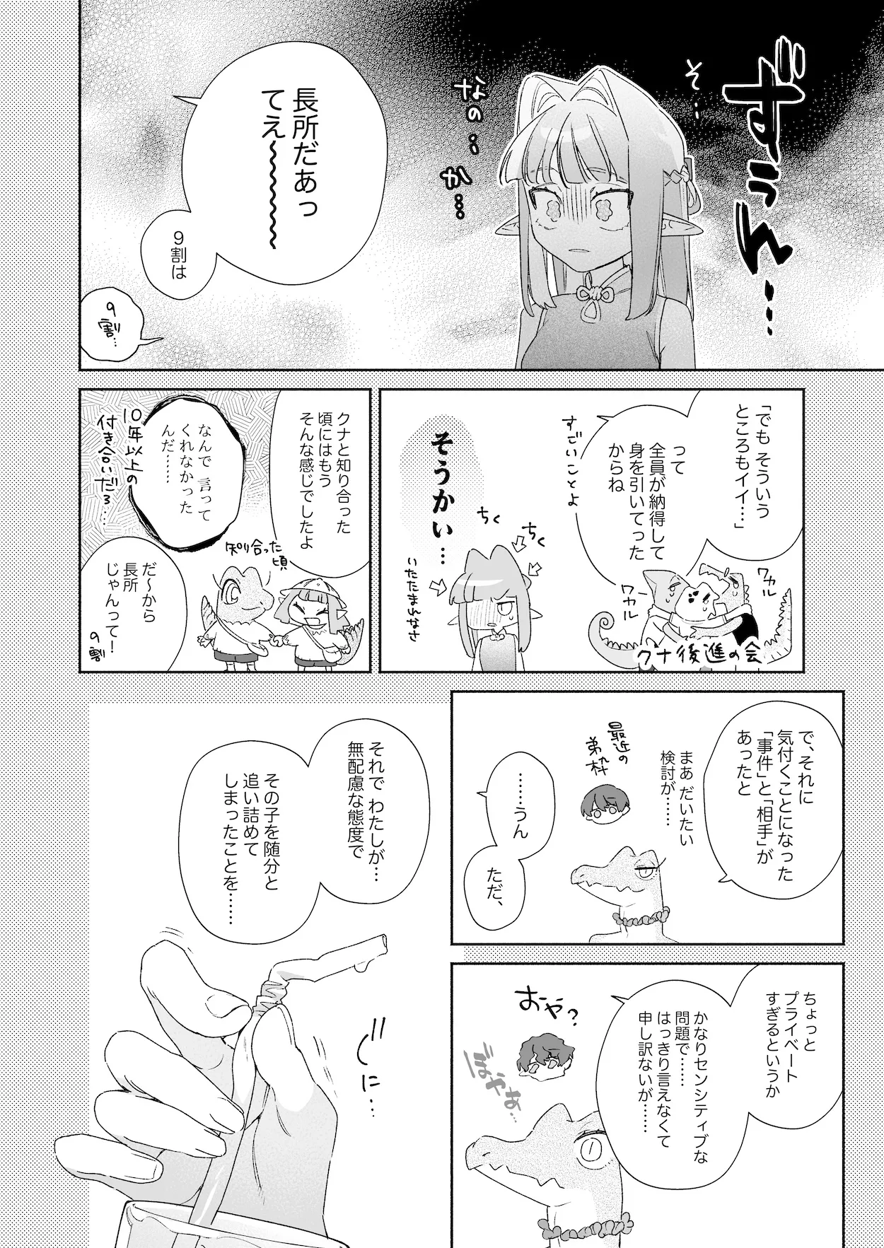 ♂が受け。ワニちゃん×サメくん後編 - page25