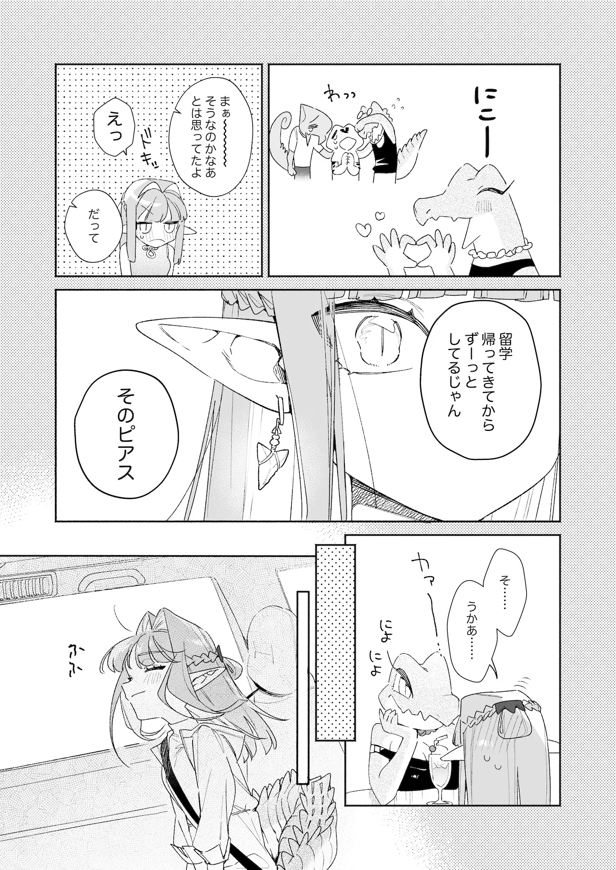 ♂が受け。ワニちゃん×サメくん後編 - page28