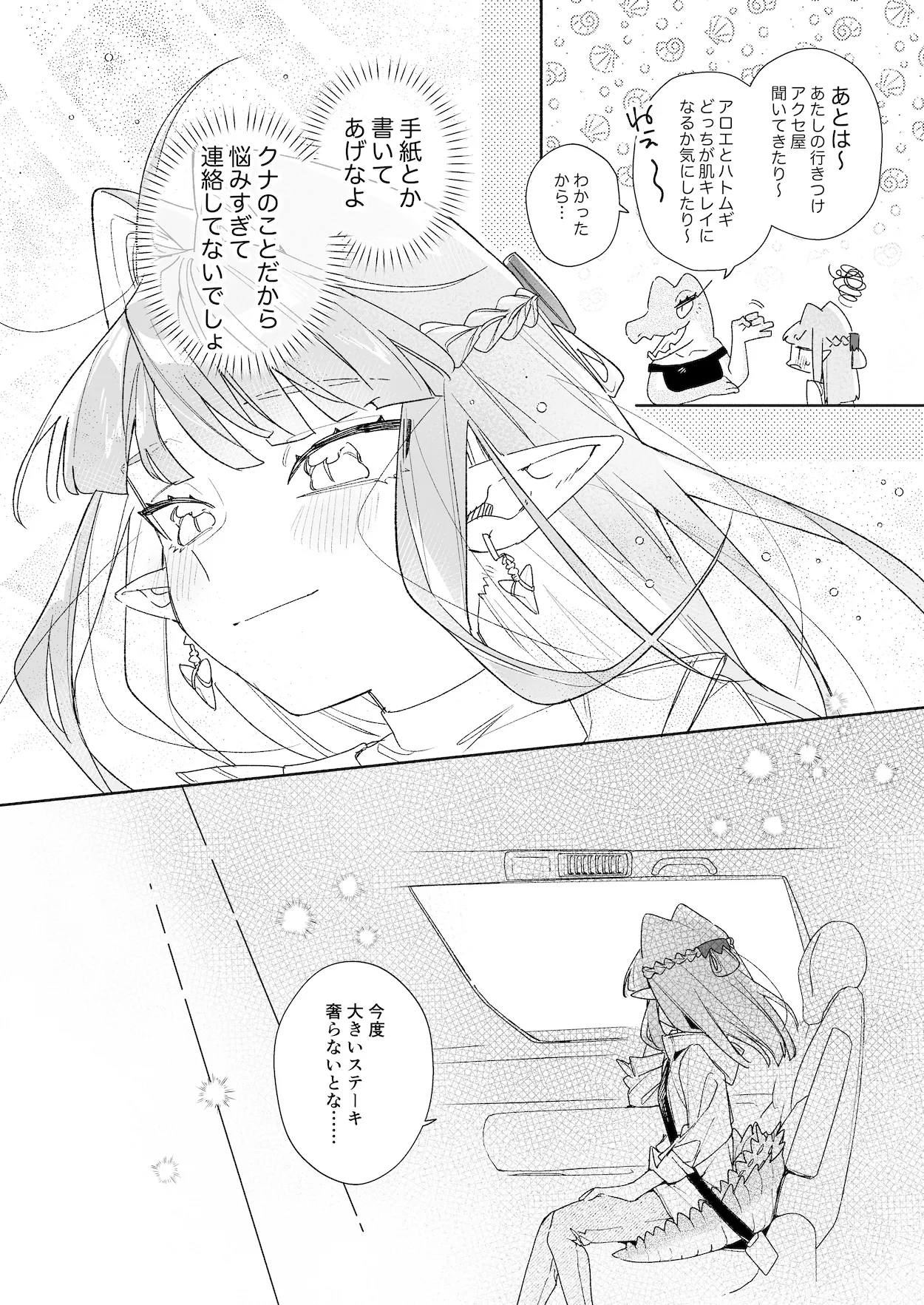♂が受け。ワニちゃん×サメくん後編 - page29