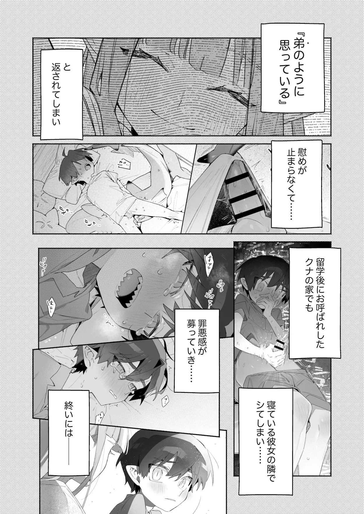 ♂が受け。ワニちゃん×サメくん後編 - page3