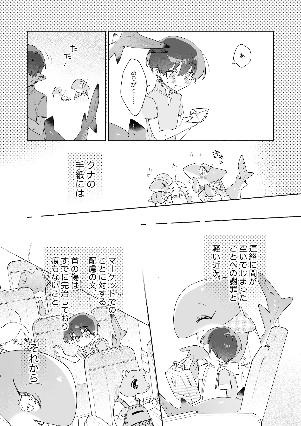 ♂が受け。ワニちゃん×サメくん後編 - page32