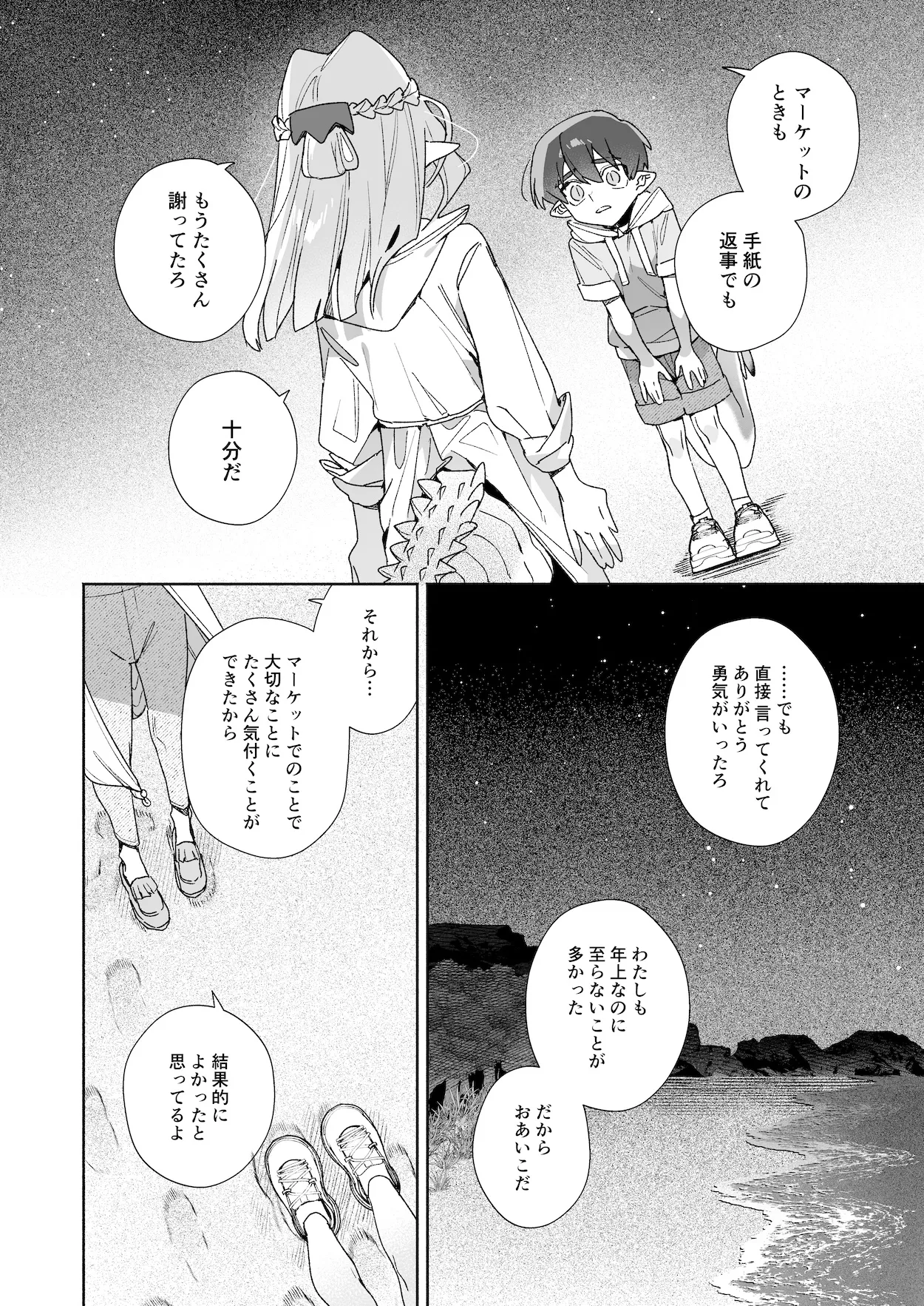 ♂が受け。ワニちゃん×サメくん後編 - page39