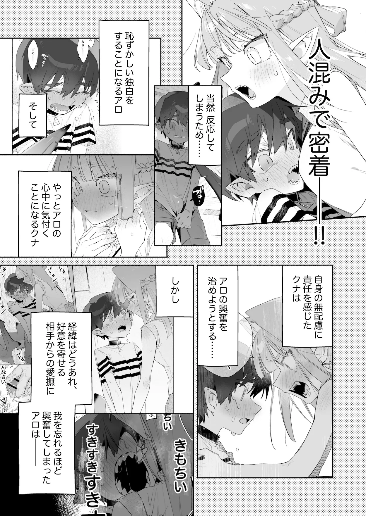 ♂が受け。ワニちゃん×サメくん後編 - page4