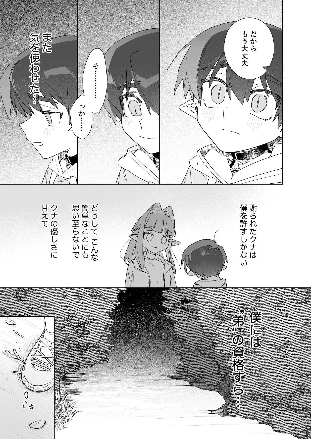 ♂が受け。ワニちゃん×サメくん後編 - page40