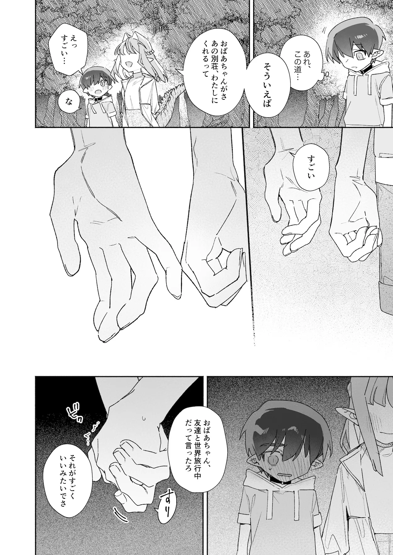 ♂が受け。ワニちゃん×サメくん後編 - page41