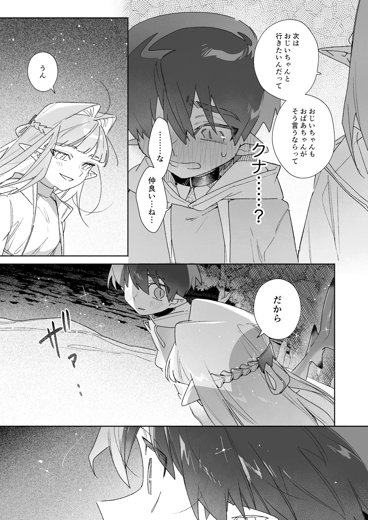 ♂が受け。ワニちゃん×サメくん後編 - page42