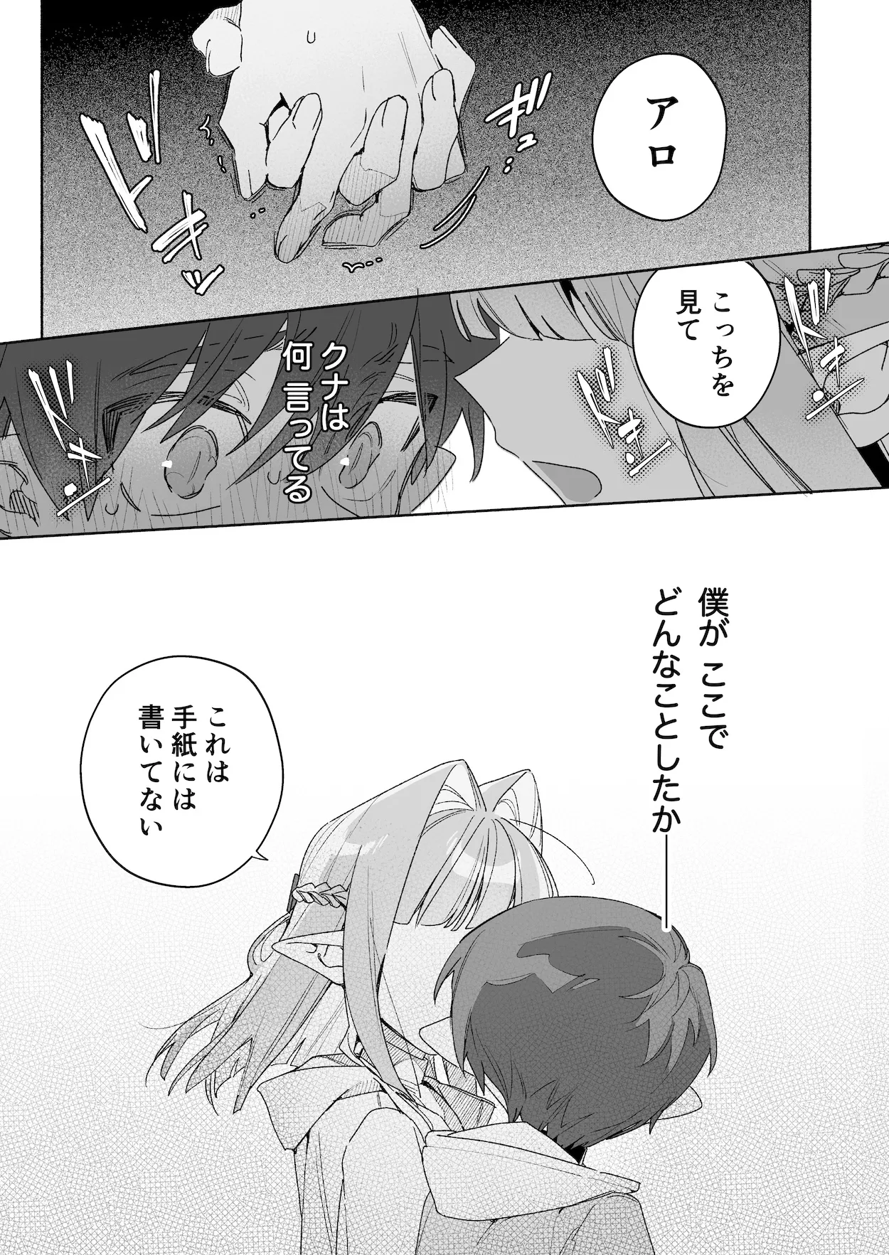 ♂が受け。ワニちゃん×サメくん後編 - page44