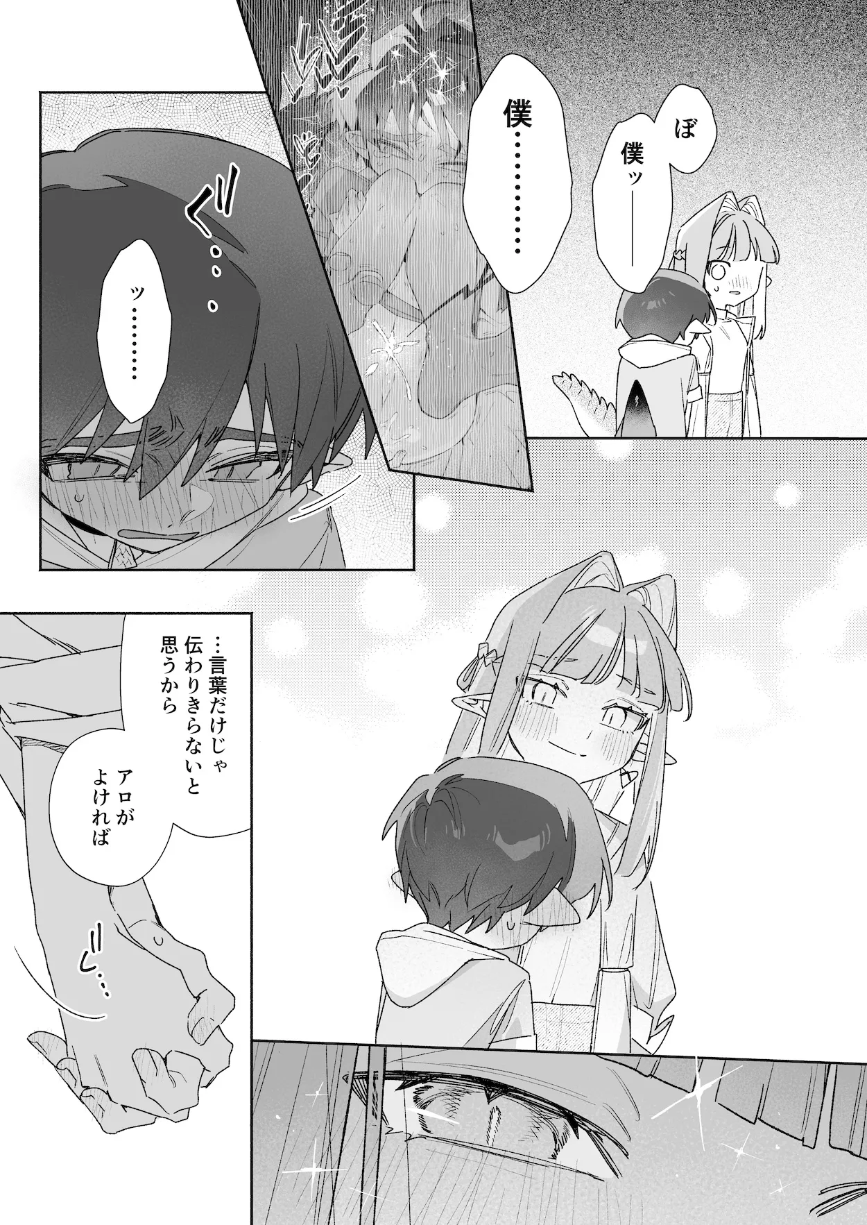 ♂が受け。ワニちゃん×サメくん後編 - page47