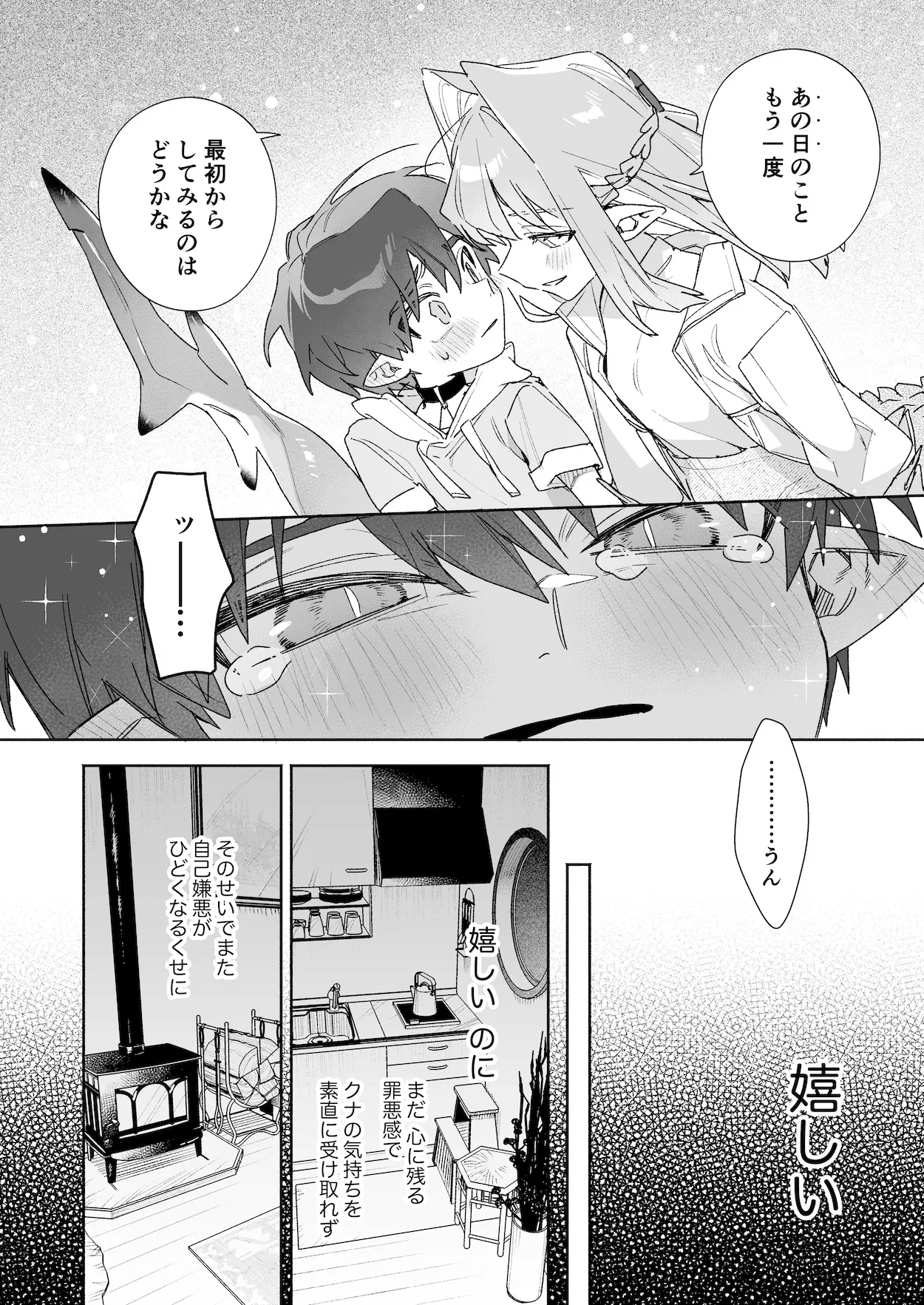 ♂が受け。ワニちゃん×サメくん後編 - page48