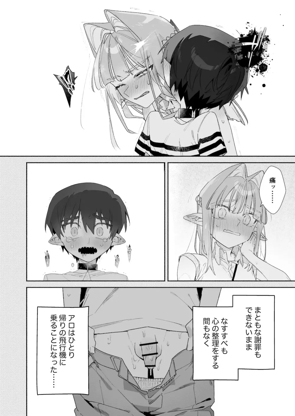 ♂が受け。ワニちゃん×サメくん後編 - page5