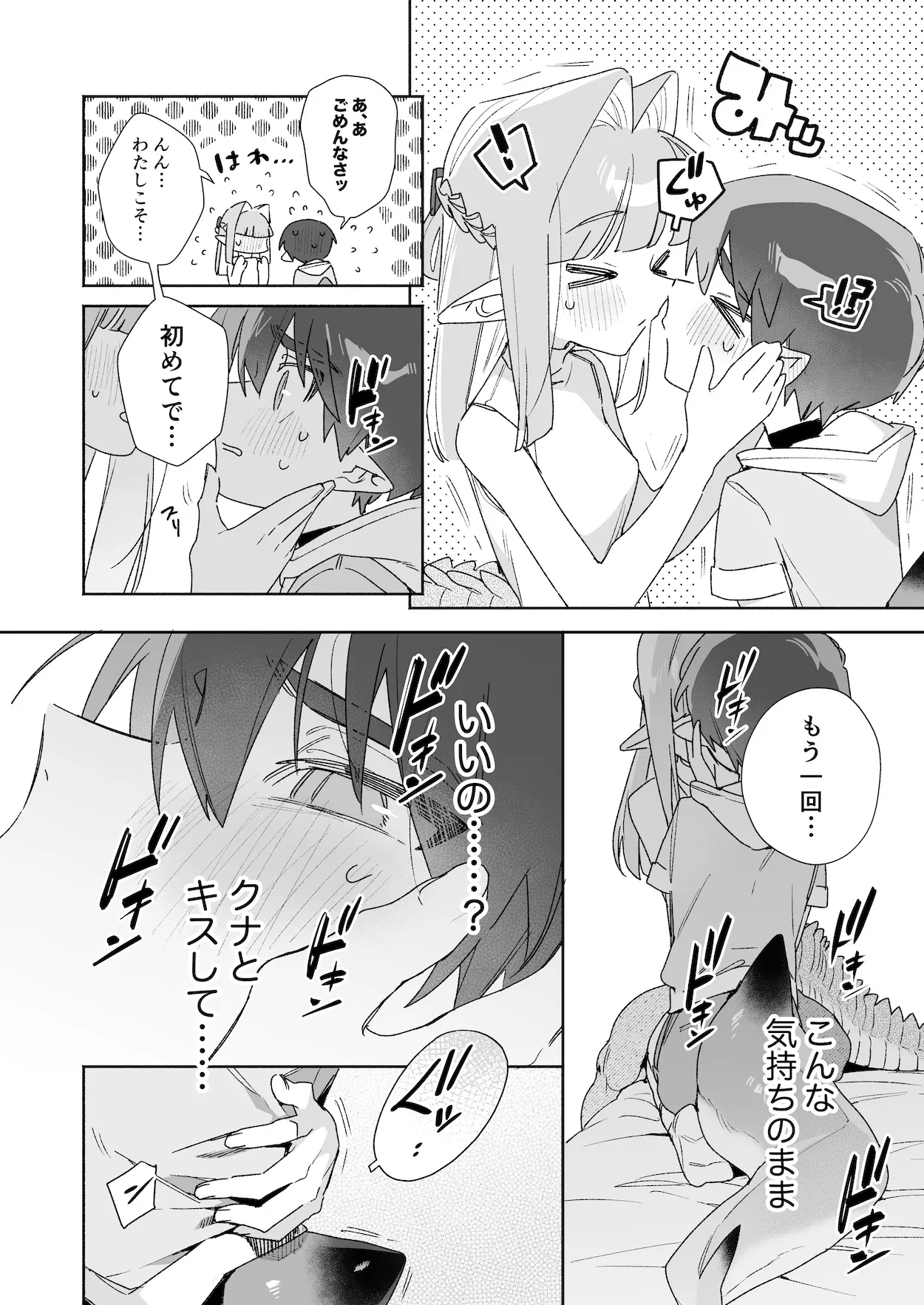 ♂が受け。ワニちゃん×サメくん後編 - page50