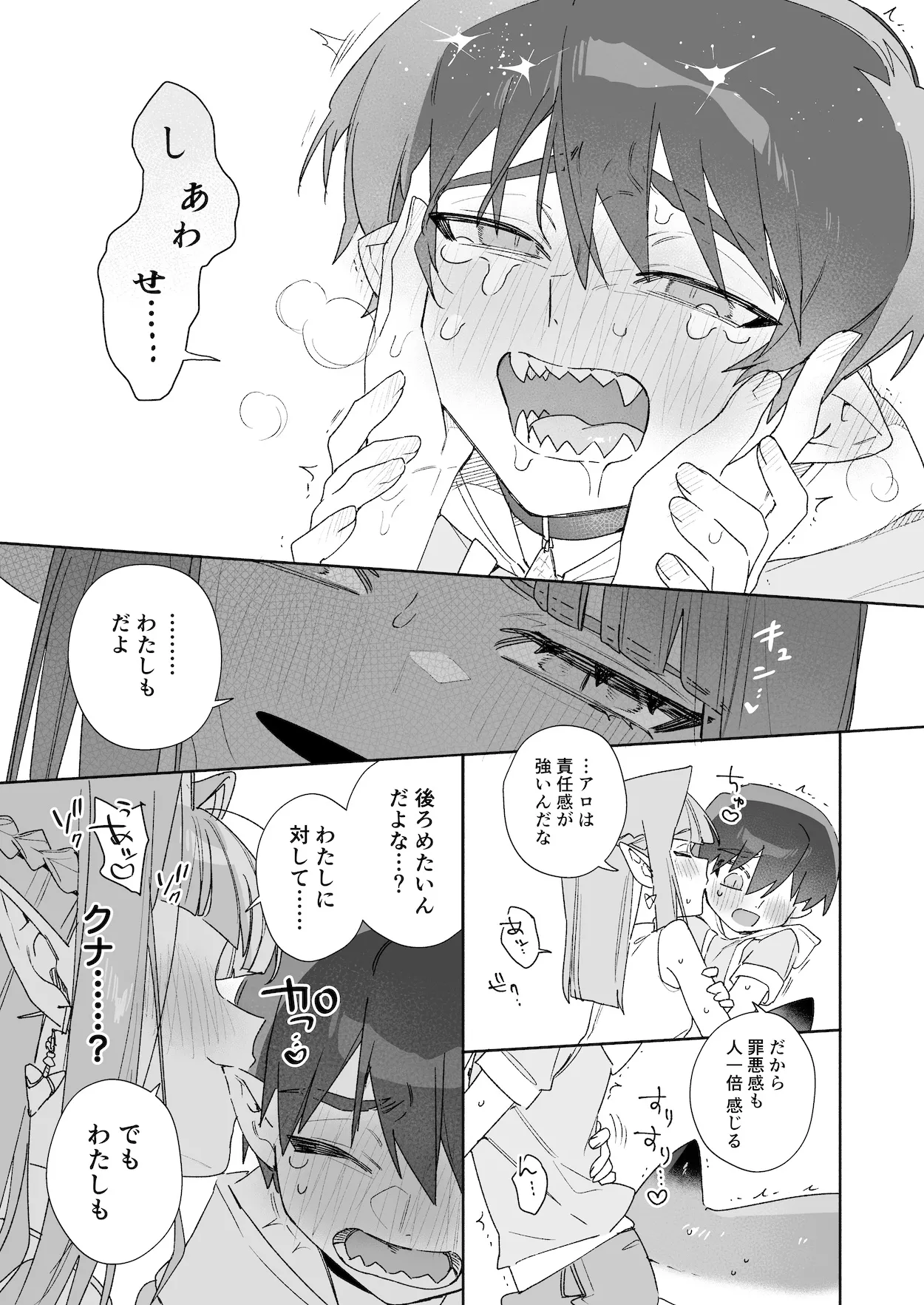 ♂が受け。ワニちゃん×サメくん後編 - page57