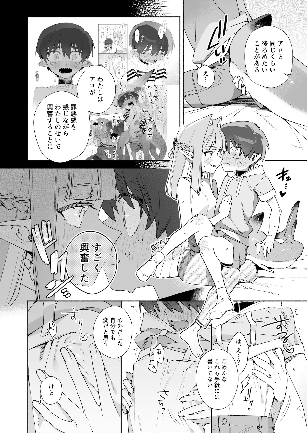 ♂が受け。ワニちゃん×サメくん後編 - page58