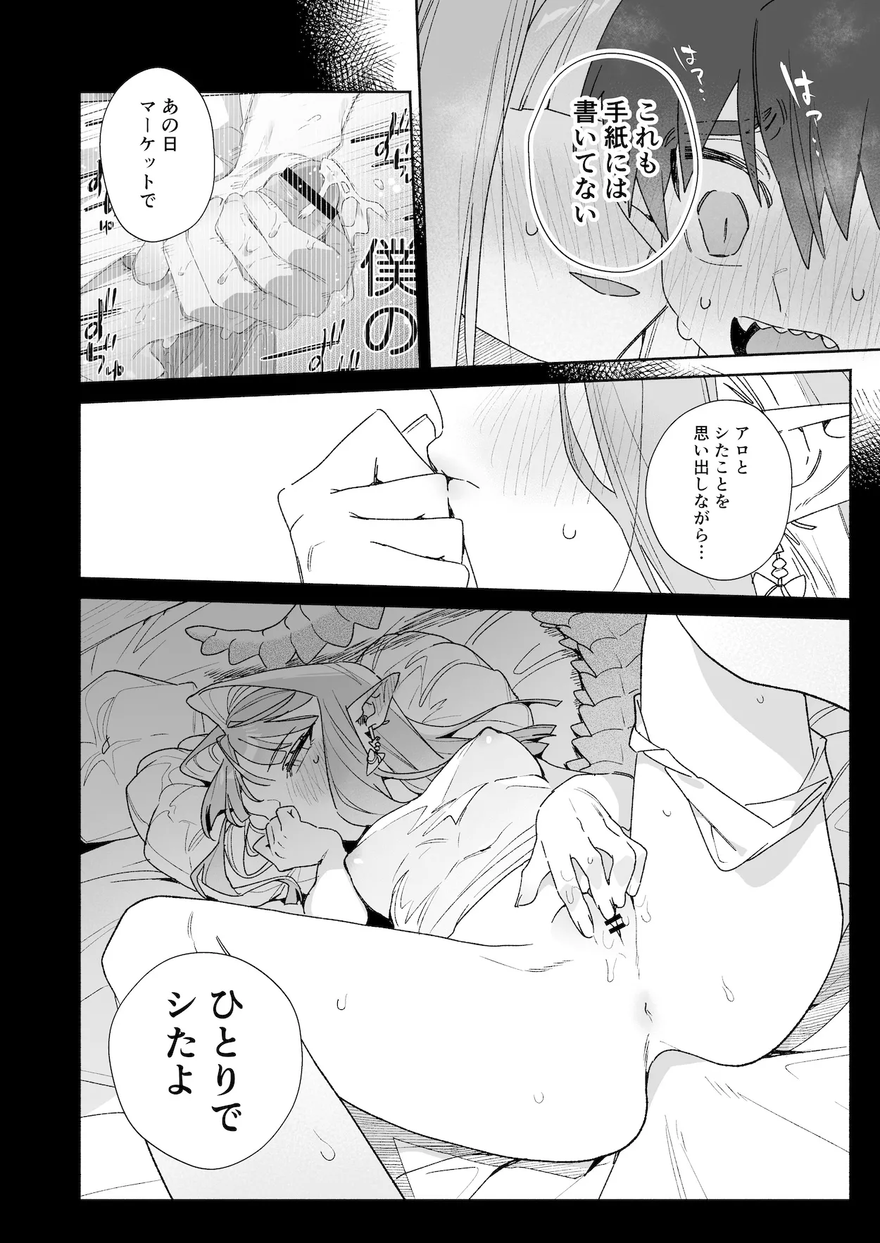 ♂が受け。ワニちゃん×サメくん後編 - page62