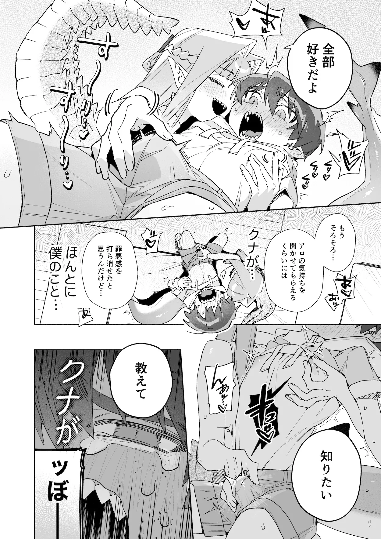 ♂が受け。ワニちゃん×サメくん後編 - page64
