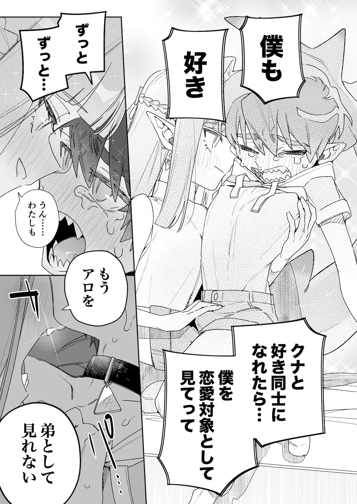 ♂が受け。ワニちゃん×サメくん後編 - page65