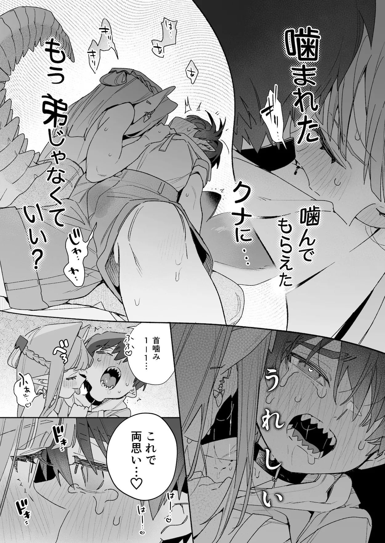 ♂が受け。ワニちゃん×サメくん後編 - page67
