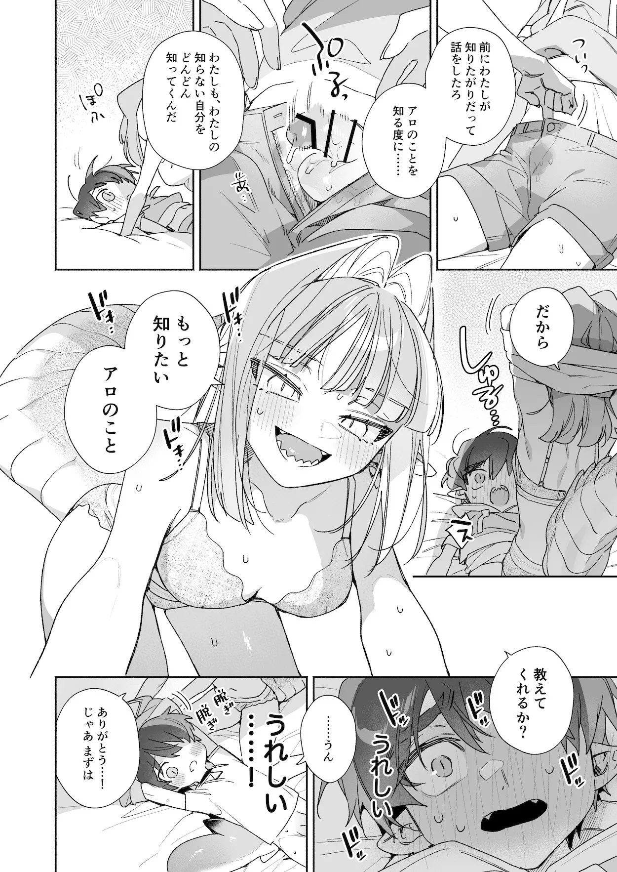 ♂が受け。ワニちゃん×サメくん後編 - page68