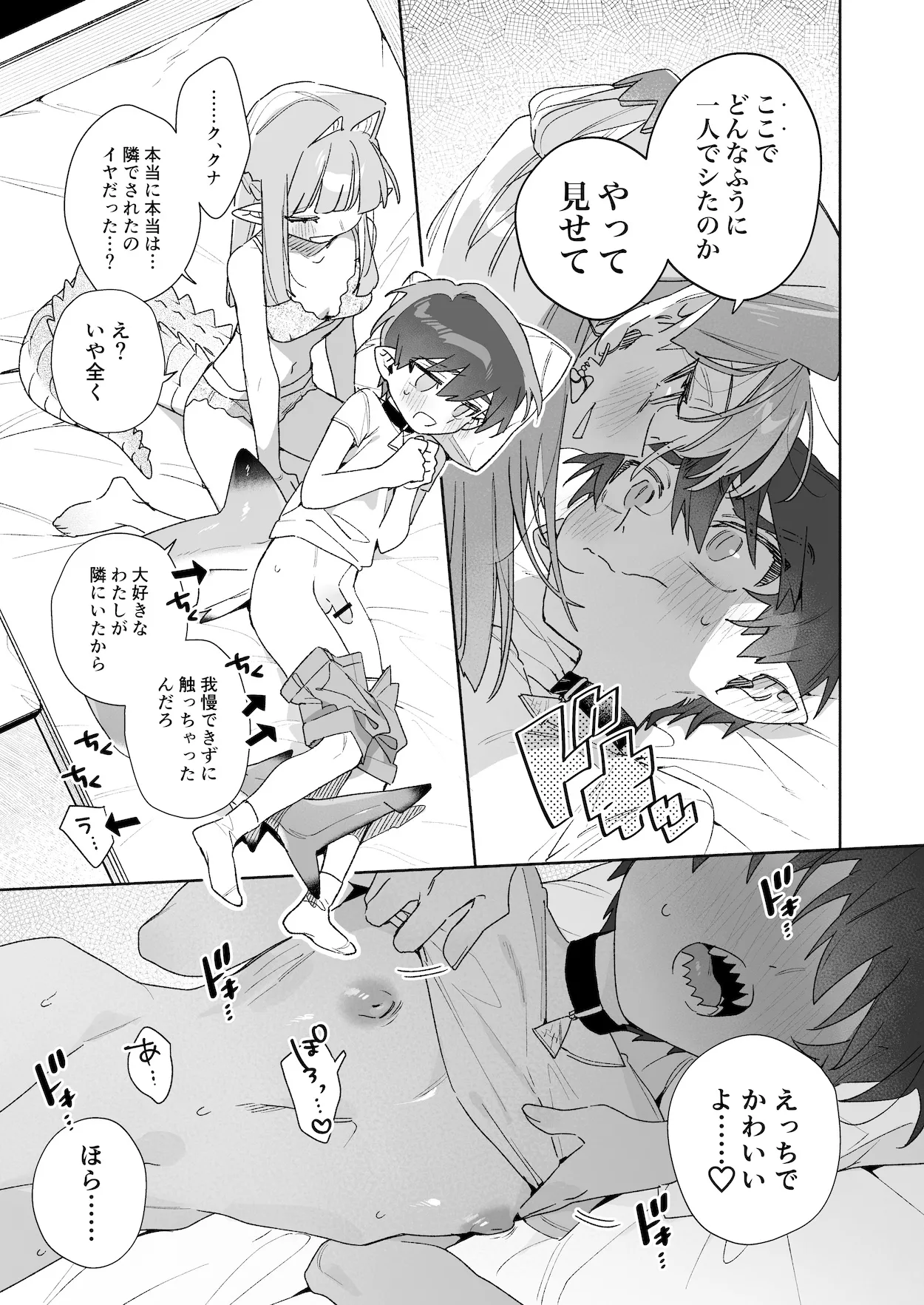 ♂が受け。ワニちゃん×サメくん後編 - page69