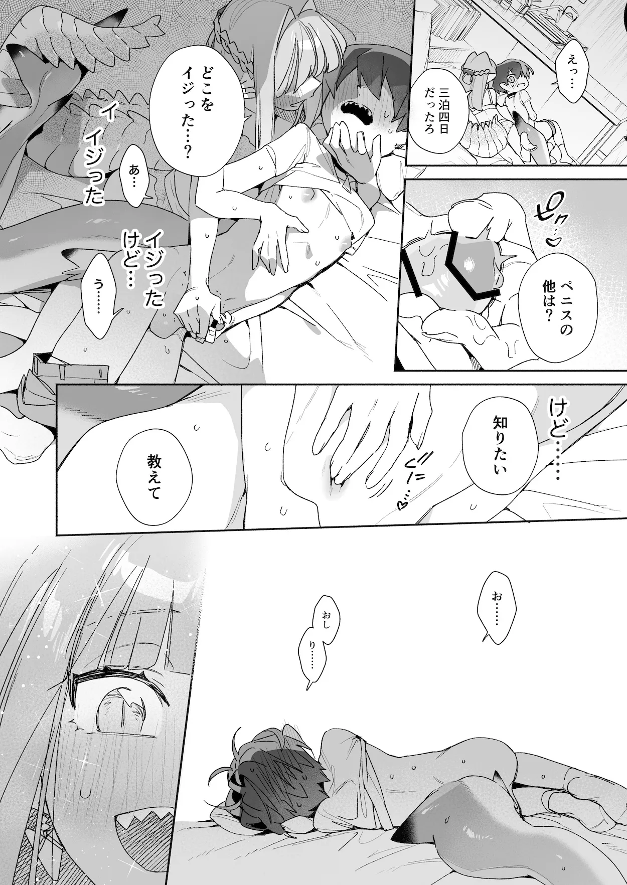 ♂が受け。ワニちゃん×サメくん後編 - page72