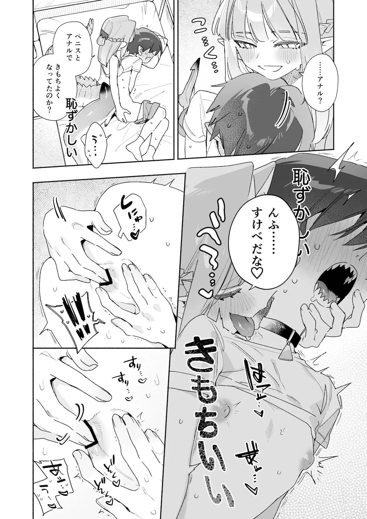 ♂が受け。ワニちゃん×サメくん後編 - page74