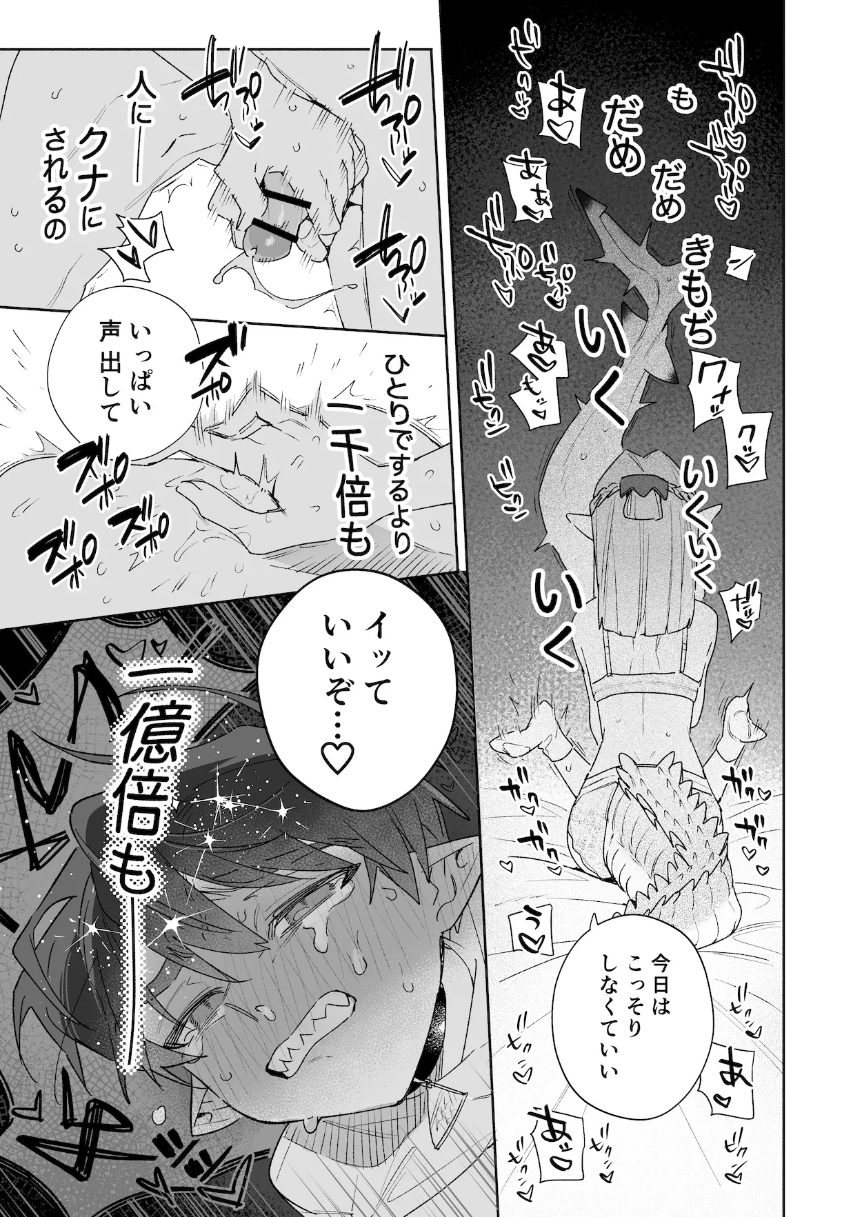 ♂が受け。ワニちゃん×サメくん後編 - page79