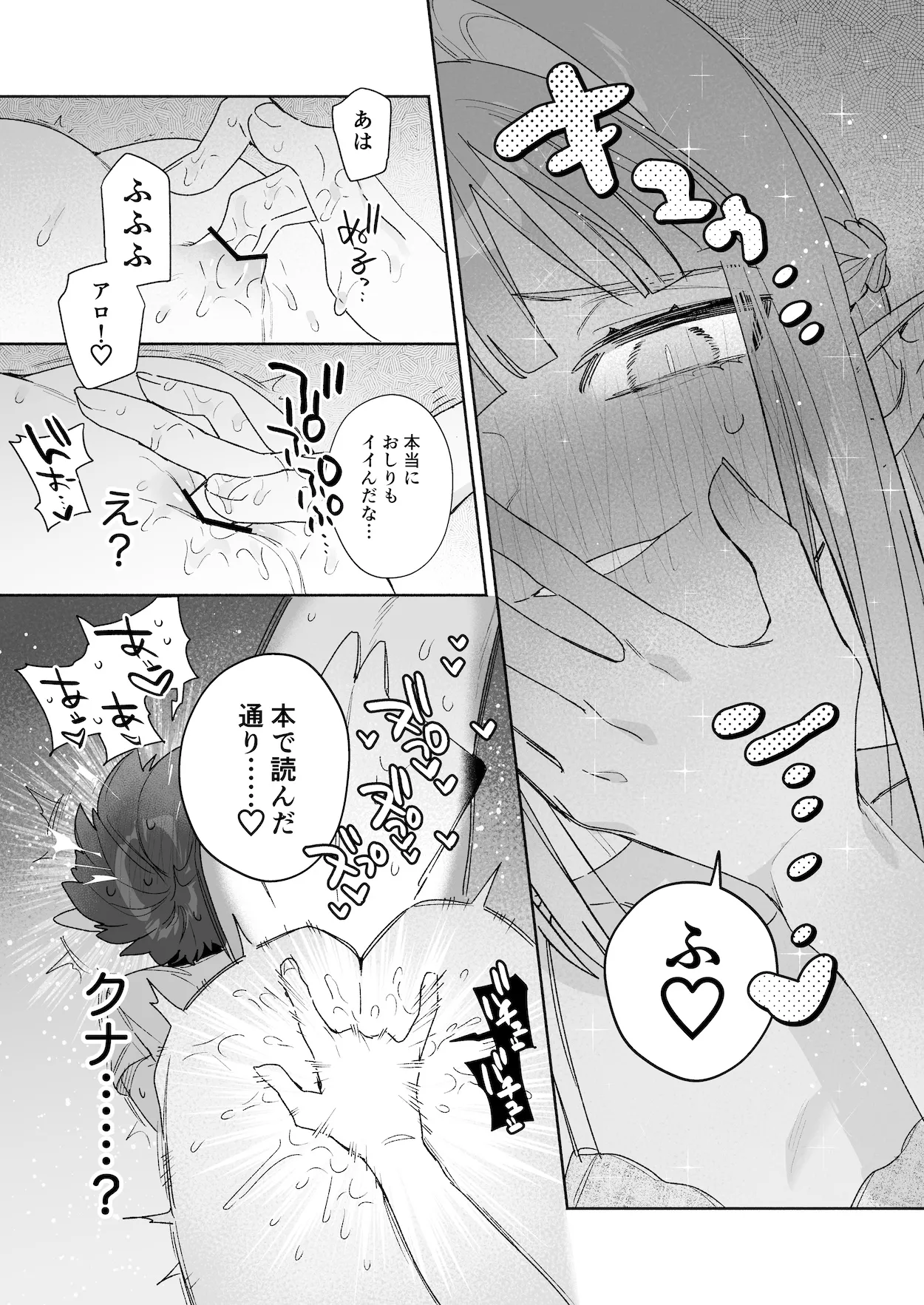 ♂が受け。ワニちゃん×サメくん後編 - page82